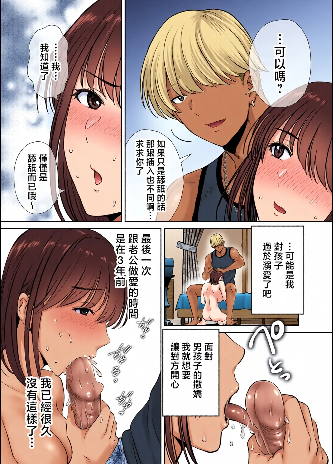 めろんの星々_妈妈交换狂欢会母スワッピング1〜俺の母さんを差し出してヤンママとヤりまくった話〜_1_3 Page 61