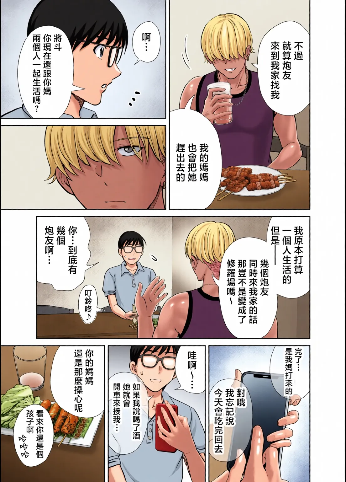 めろんの星々_妈妈交换狂欢会母スワッピング1〜俺の母さんを差し出してヤンママとヤりまくった話〜_1_3 Page 7