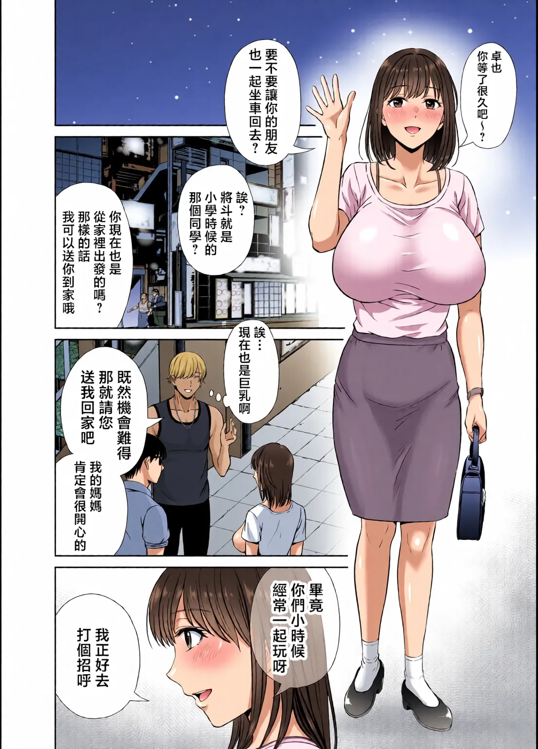 めろんの星々_妈妈交换狂欢会母スワッピング1〜俺の母さんを差し出してヤンママとヤりまくった話〜_1_3 Page 8