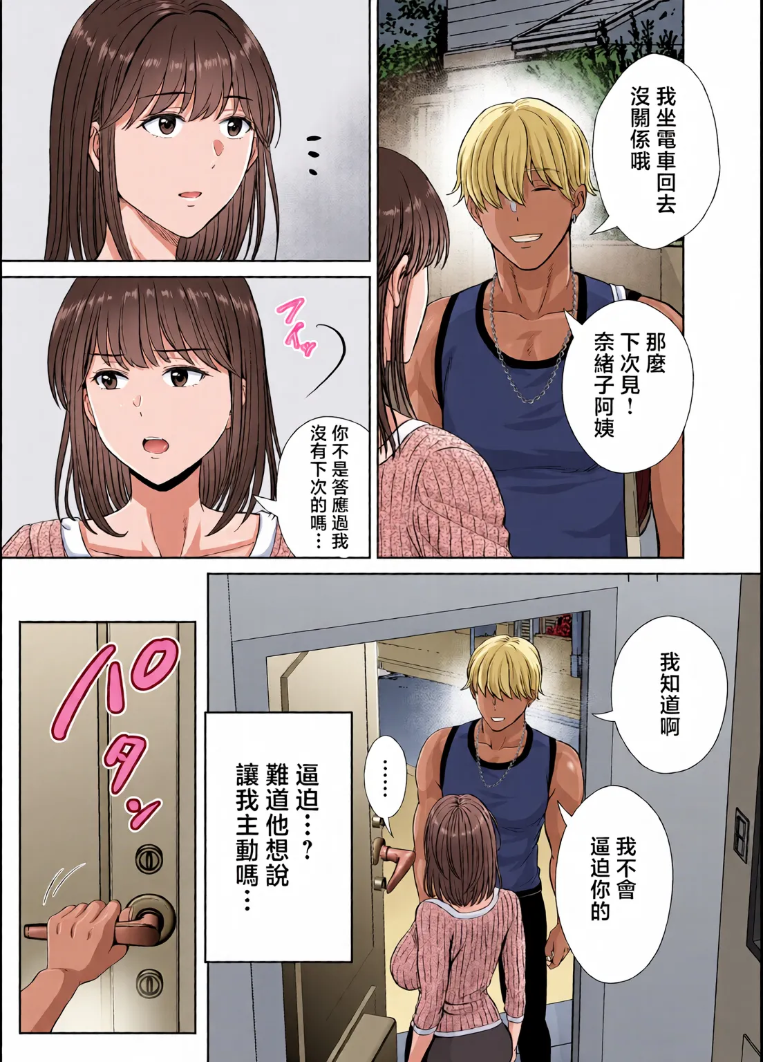 めろんの星々_妈妈交换狂欢会母スワッピング1〜俺の母さんを差し出してヤンママとヤりまくった話〜_1_3 Page 83