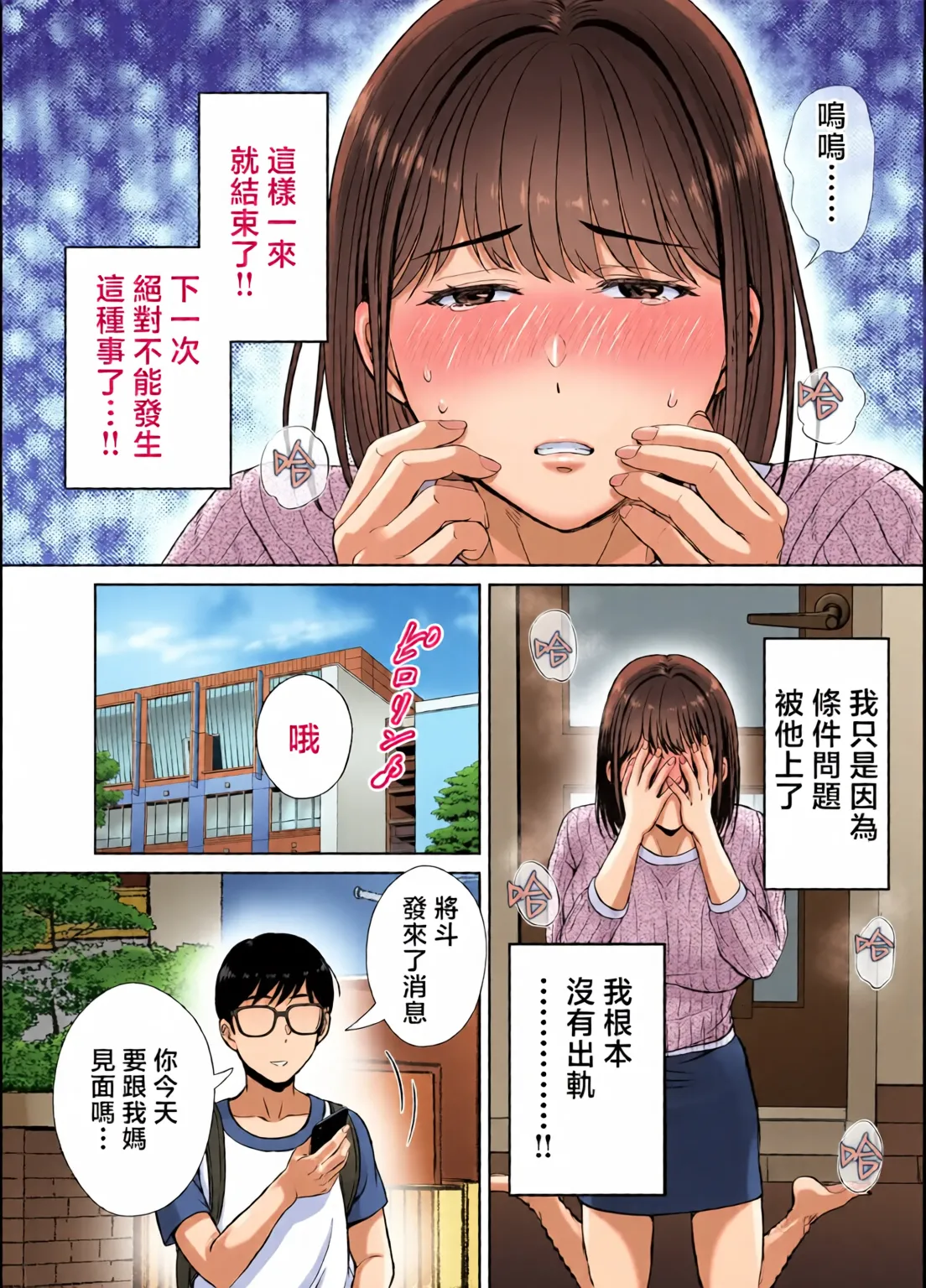 めろんの星々_妈妈交换狂欢会母スワッピング1〜俺の母さんを差し出してヤンママとヤりまくった話〜_1_3 Page 84