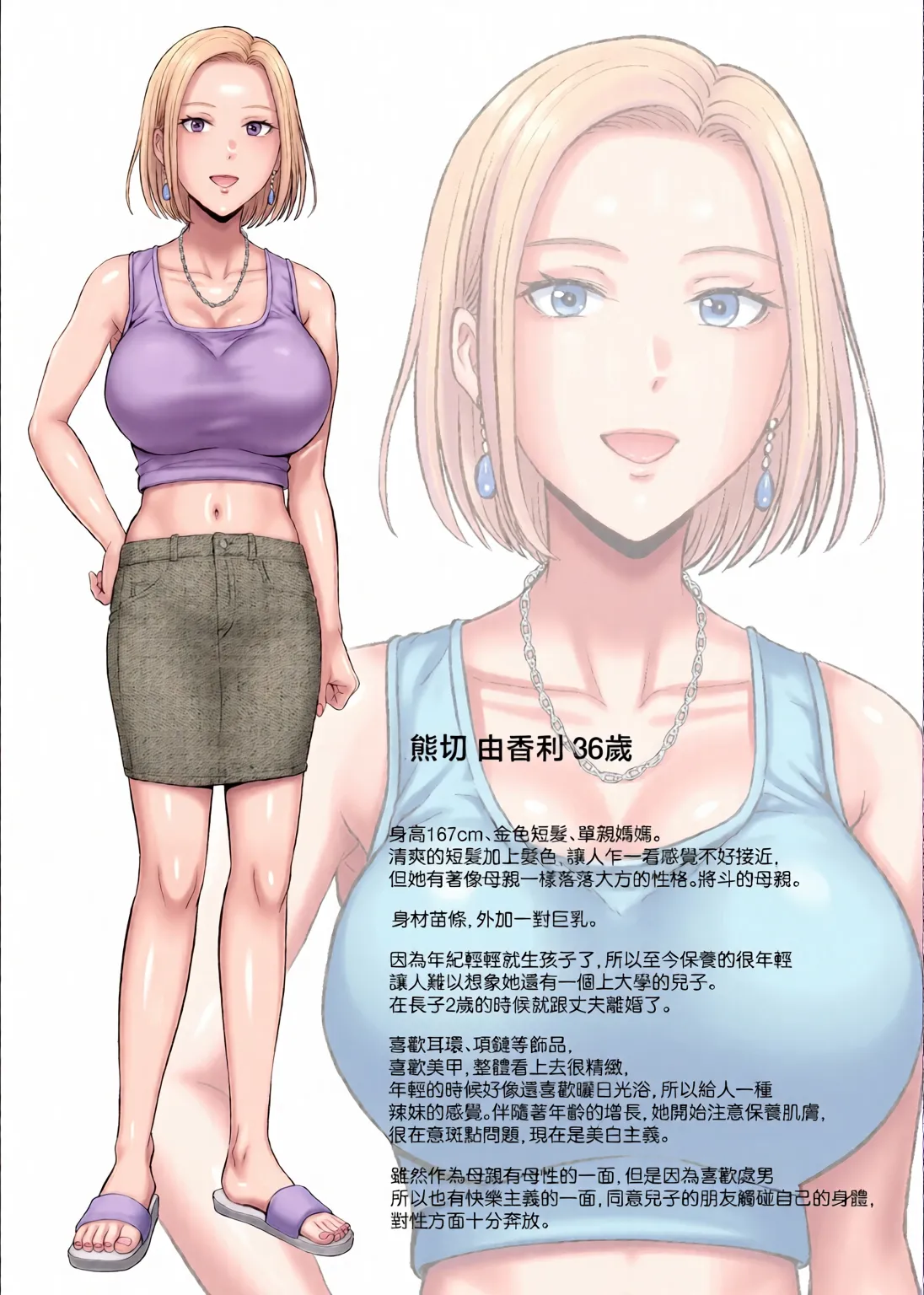 めろんの星々_妈妈交换狂欢会母スワッピング1〜俺の母さんを差し出してヤンママとヤりまくった話〜_1_3 Page 89