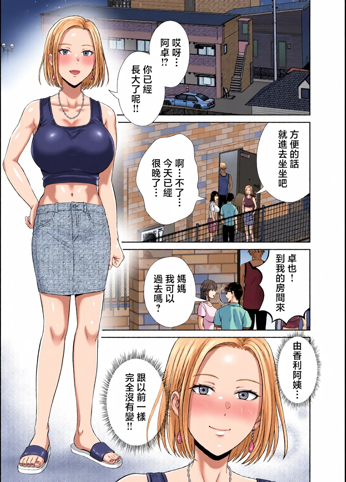 めろんの星々_妈妈交换狂欢会母スワッピング1〜俺の母さんを差し出してヤンママとヤりまくった話〜_1_3 Page 9