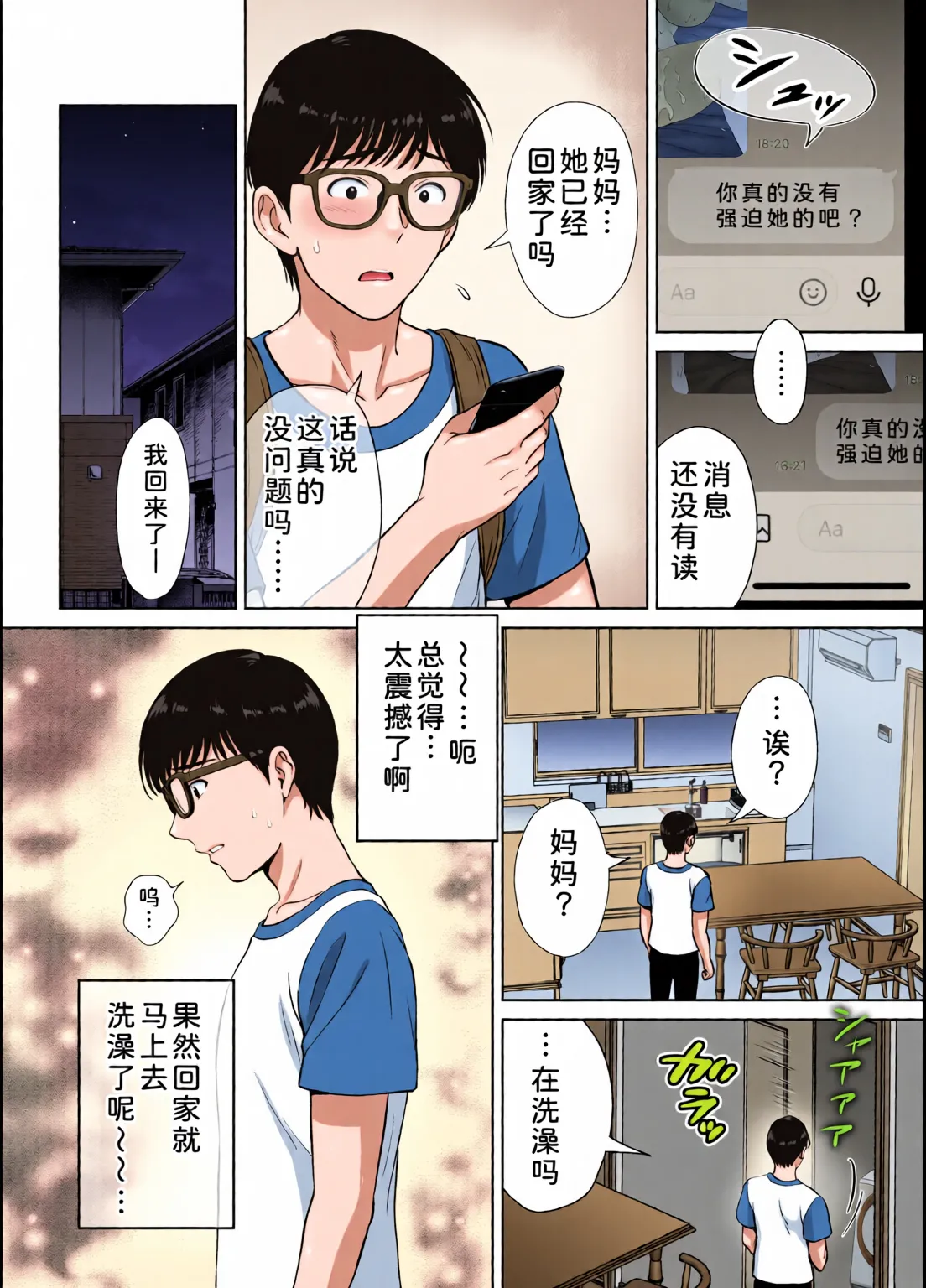 めろんの星々_妈妈交换狂欢会母スワッピング1〜俺の母さんを差し出してヤンママとヤりまくった話〜_1_3 Page 92