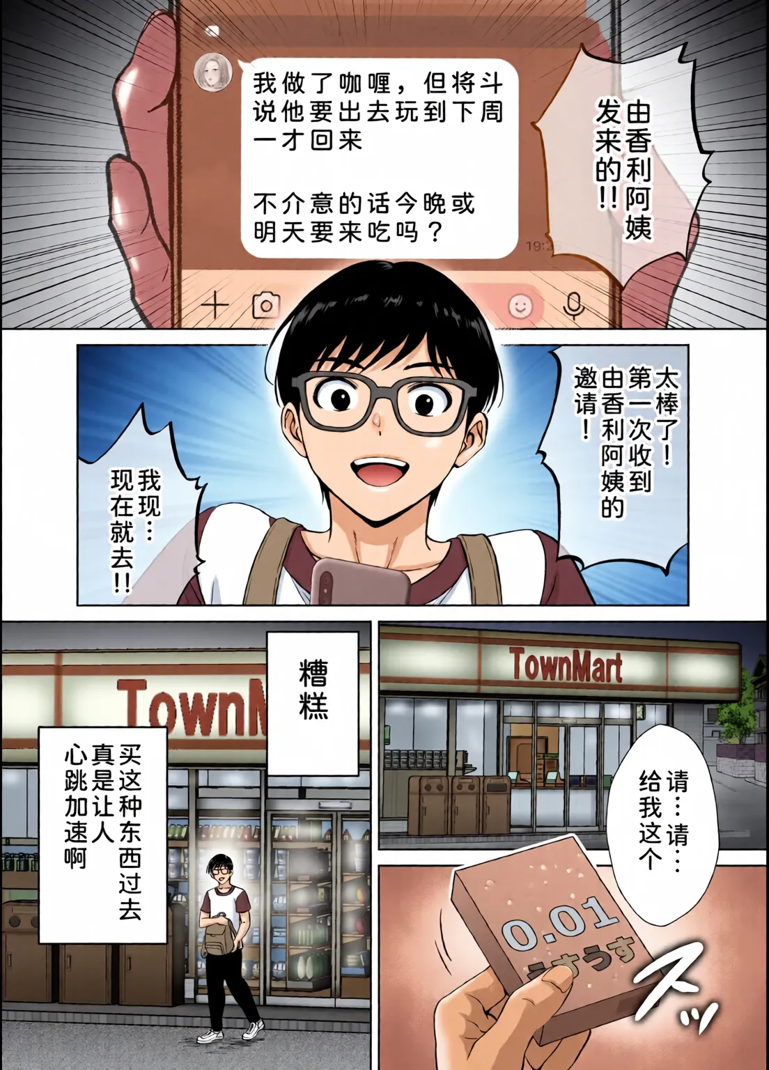 めろんの星々_妈妈交换狂欢会母スワッピング1〜俺の母さんを差し出してヤンママとヤりまくった話〜_1_3 Page 99