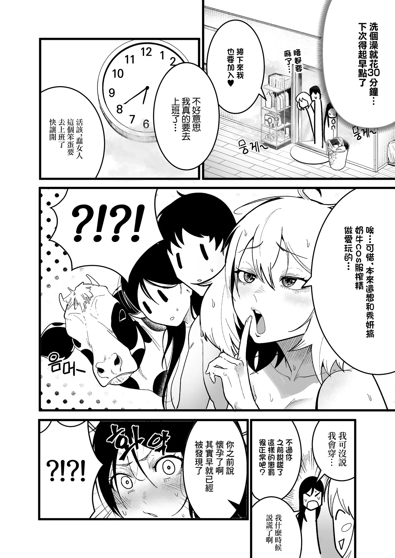 [Boole]Yancha Onna 2-hiki to Dousei Seikatsu[Chinese] Page 18
