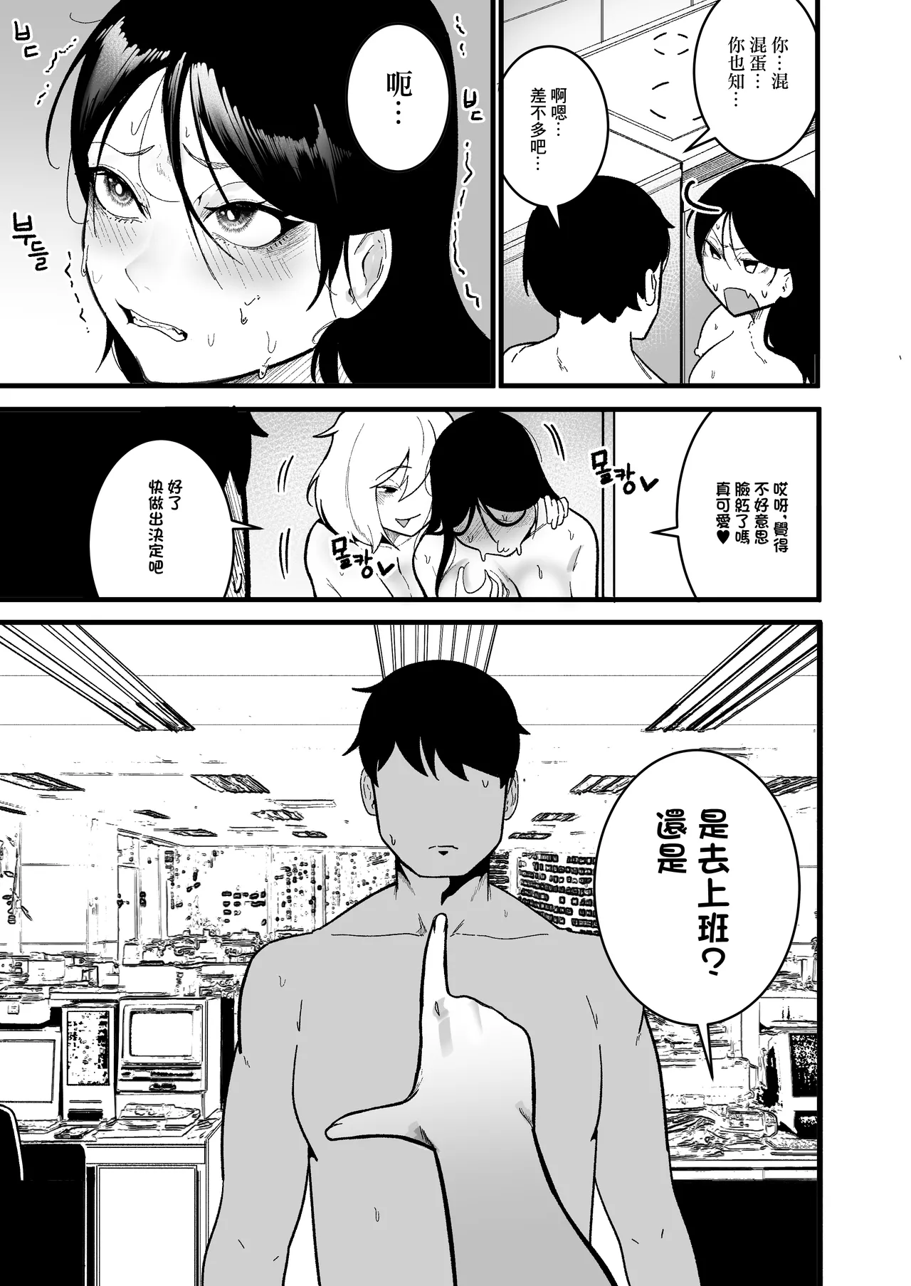 [Boole]Yancha Onna 2-hiki to Dousei Seikatsu[Chinese] Page 19