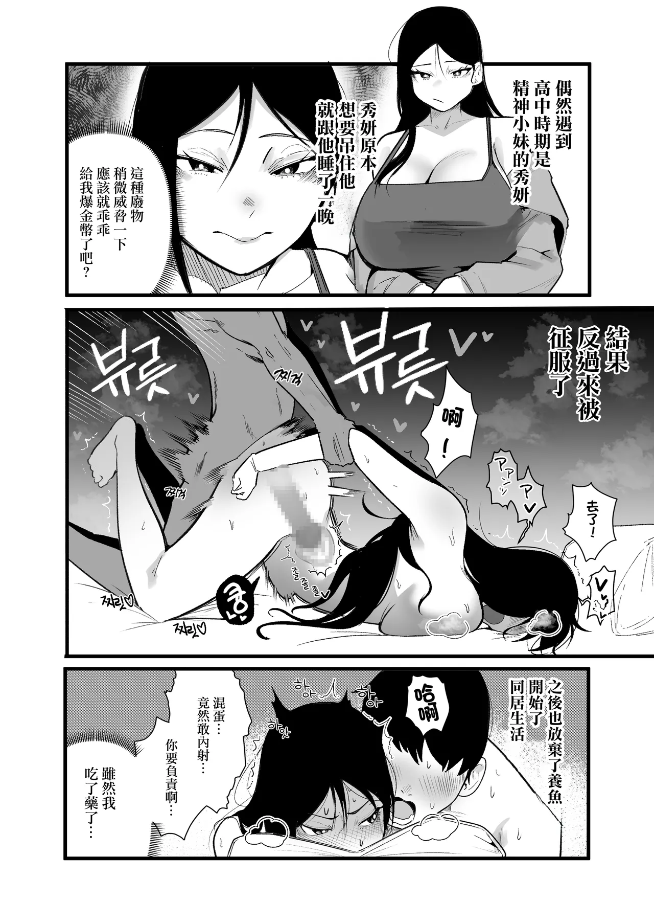 [Boole]Yancha Onna 2-hiki to Dousei Seikatsu[Chinese] Page 2