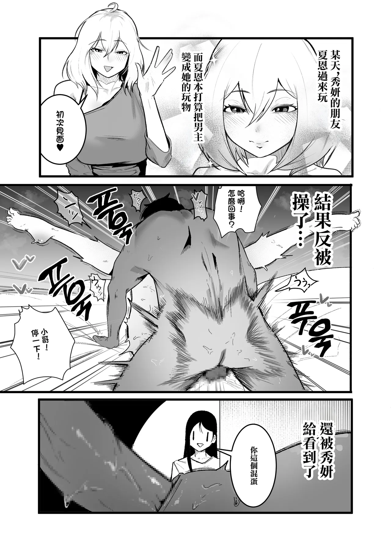 [Boole]Yancha Onna 2-hiki to Dousei Seikatsu[Chinese] Page 3