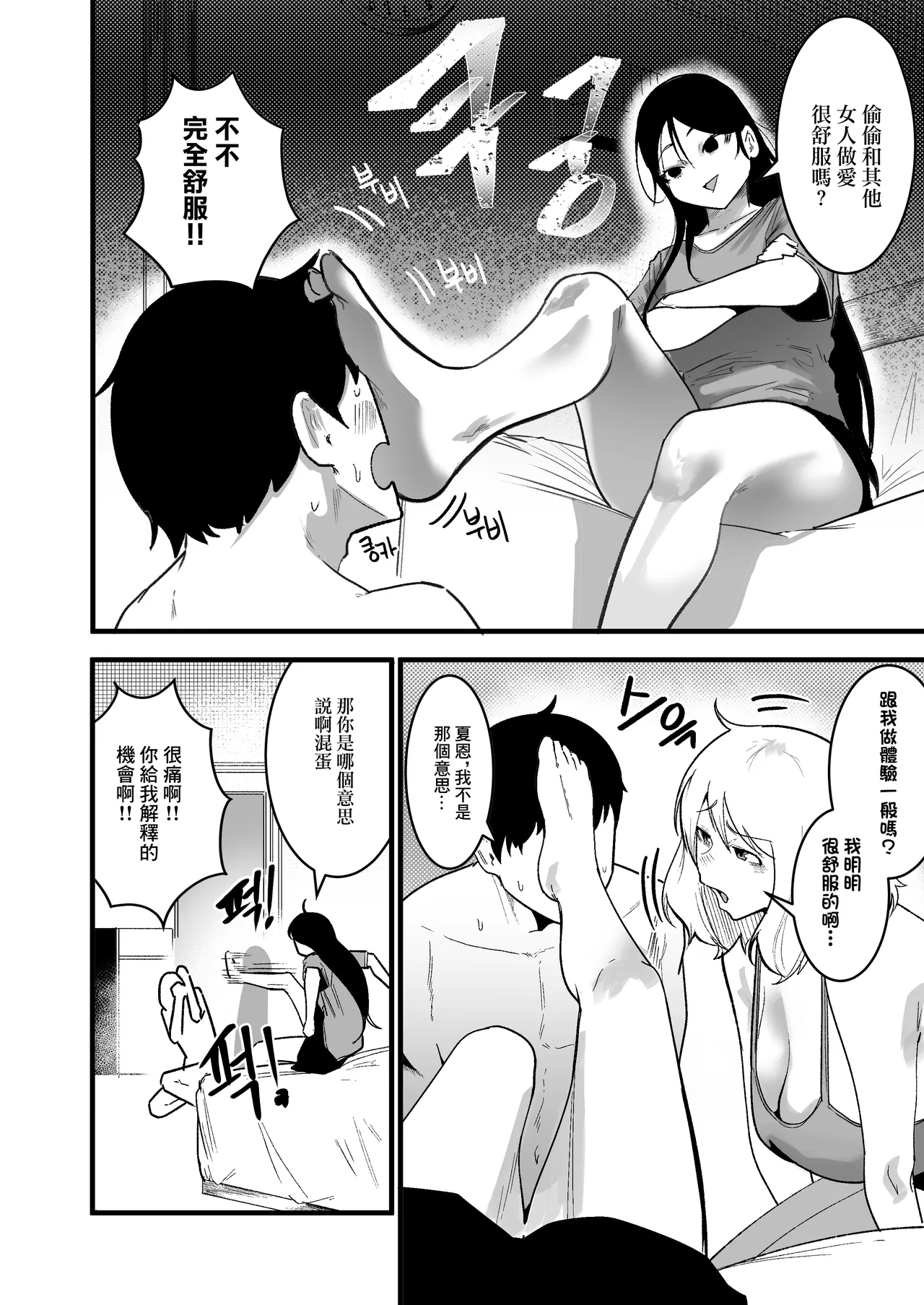 [Boole]Yancha Onna 2-hiki to Dousei Seikatsu[Chinese] Page 4