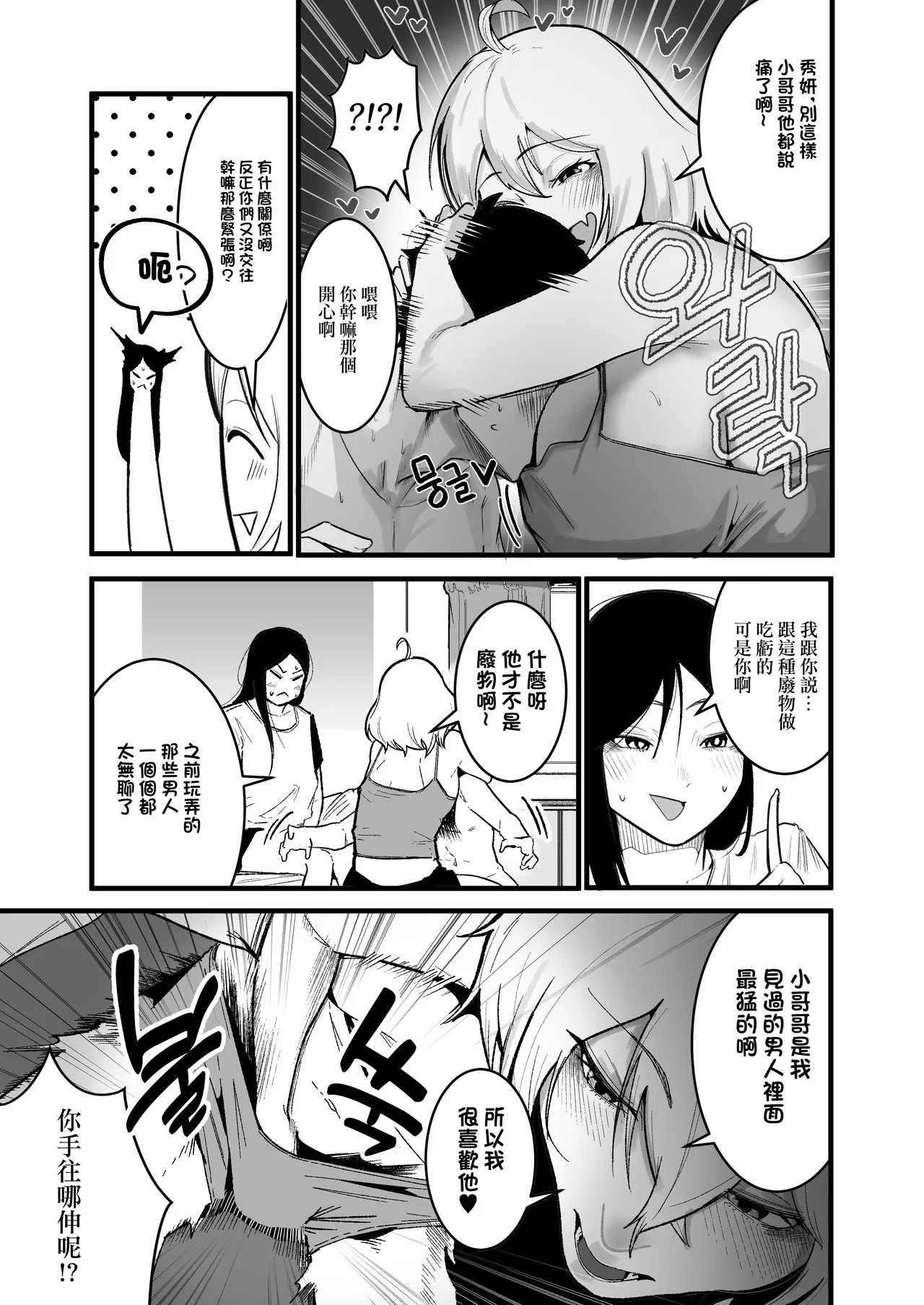 [Boole]Yancha Onna 2-hiki to Dousei Seikatsu[Chinese] Page 5