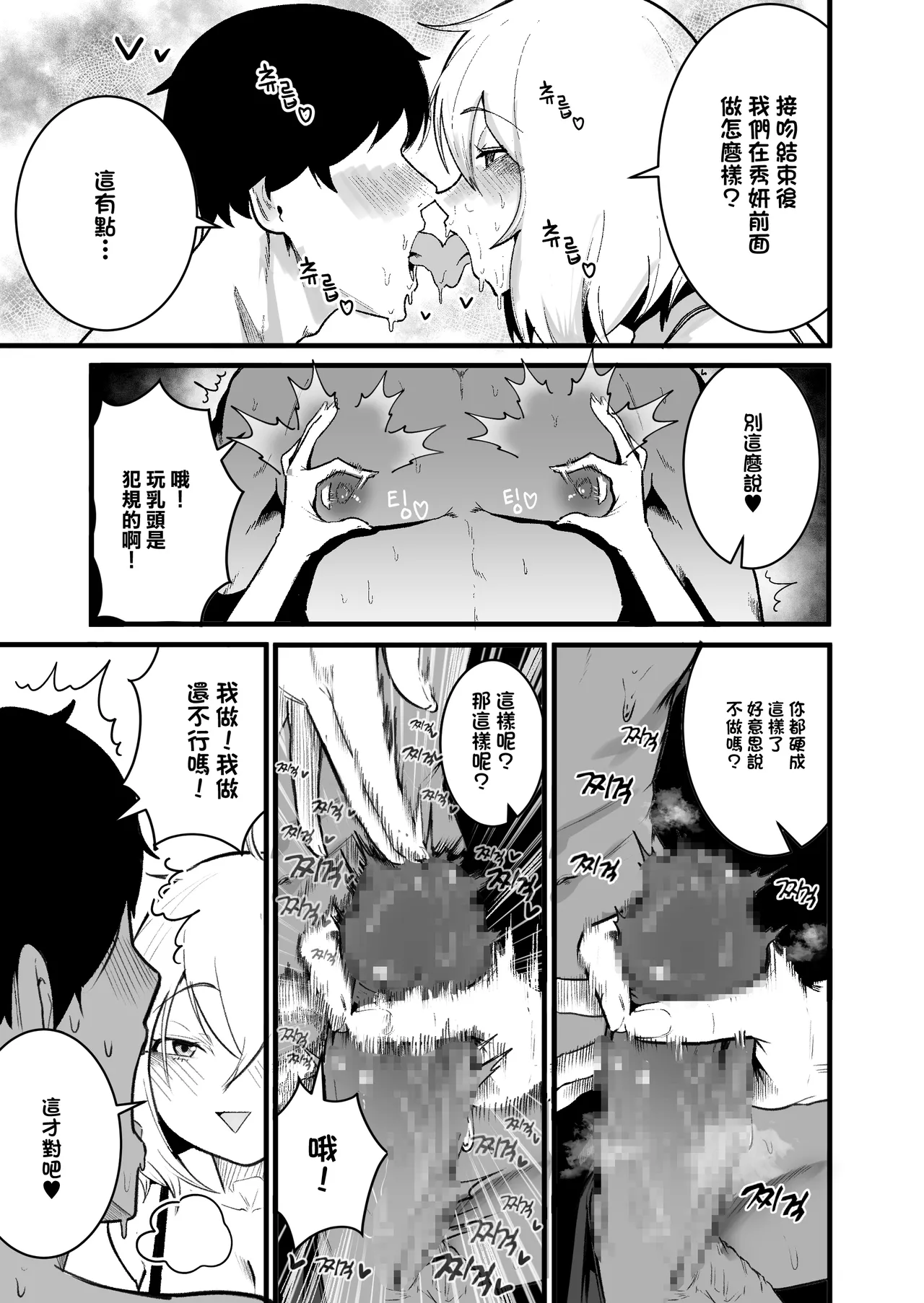 [Boole]Yancha Onna 2-hiki to Dousei Seikatsu[Chinese] Page 7
