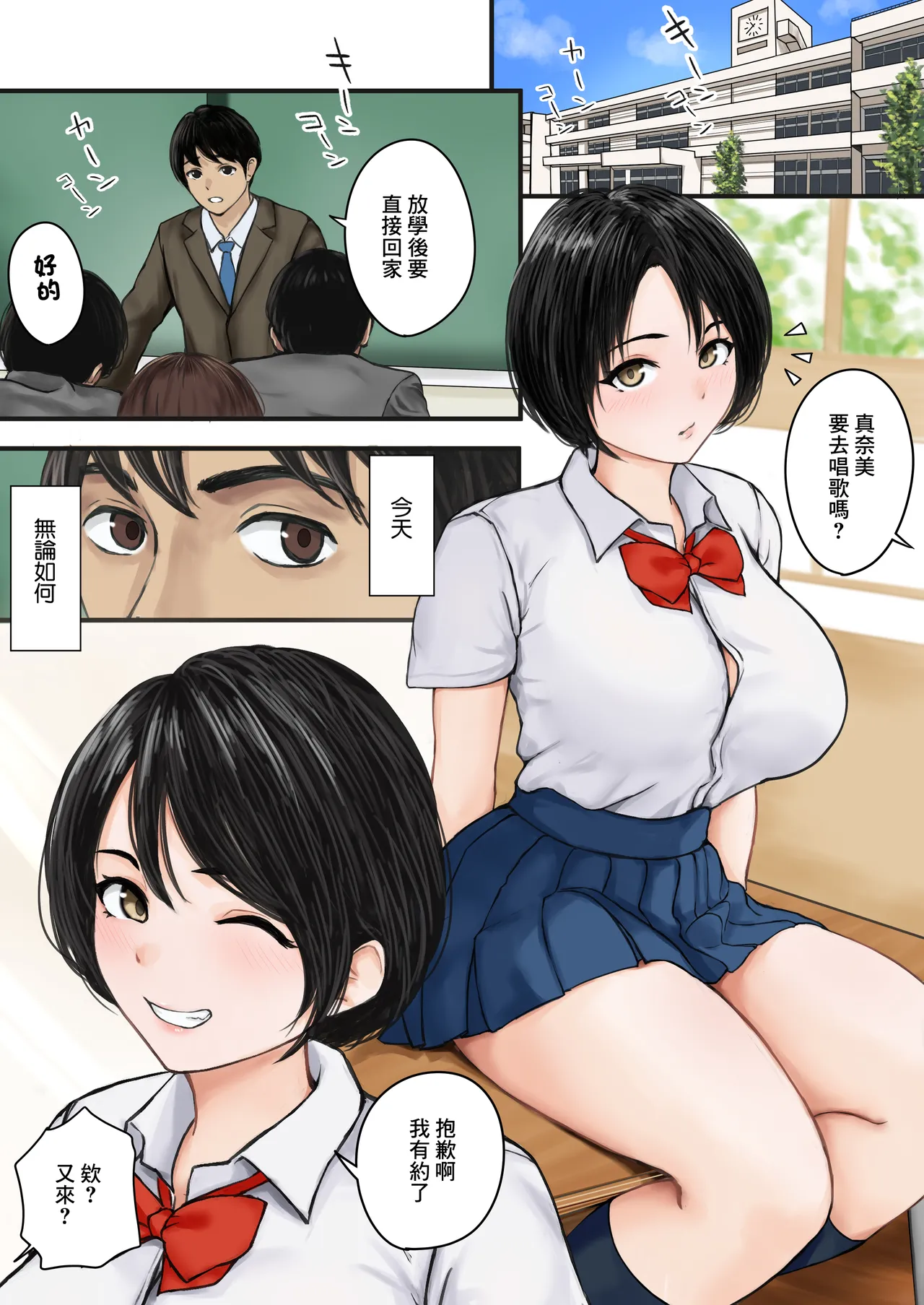 [Bappusu (Tanaka Bappusu)]Kyou mo Oshiego no Yuuwaku ni Katenai | 今天也抵不住學生的誘惑[Chinese] Page 2
