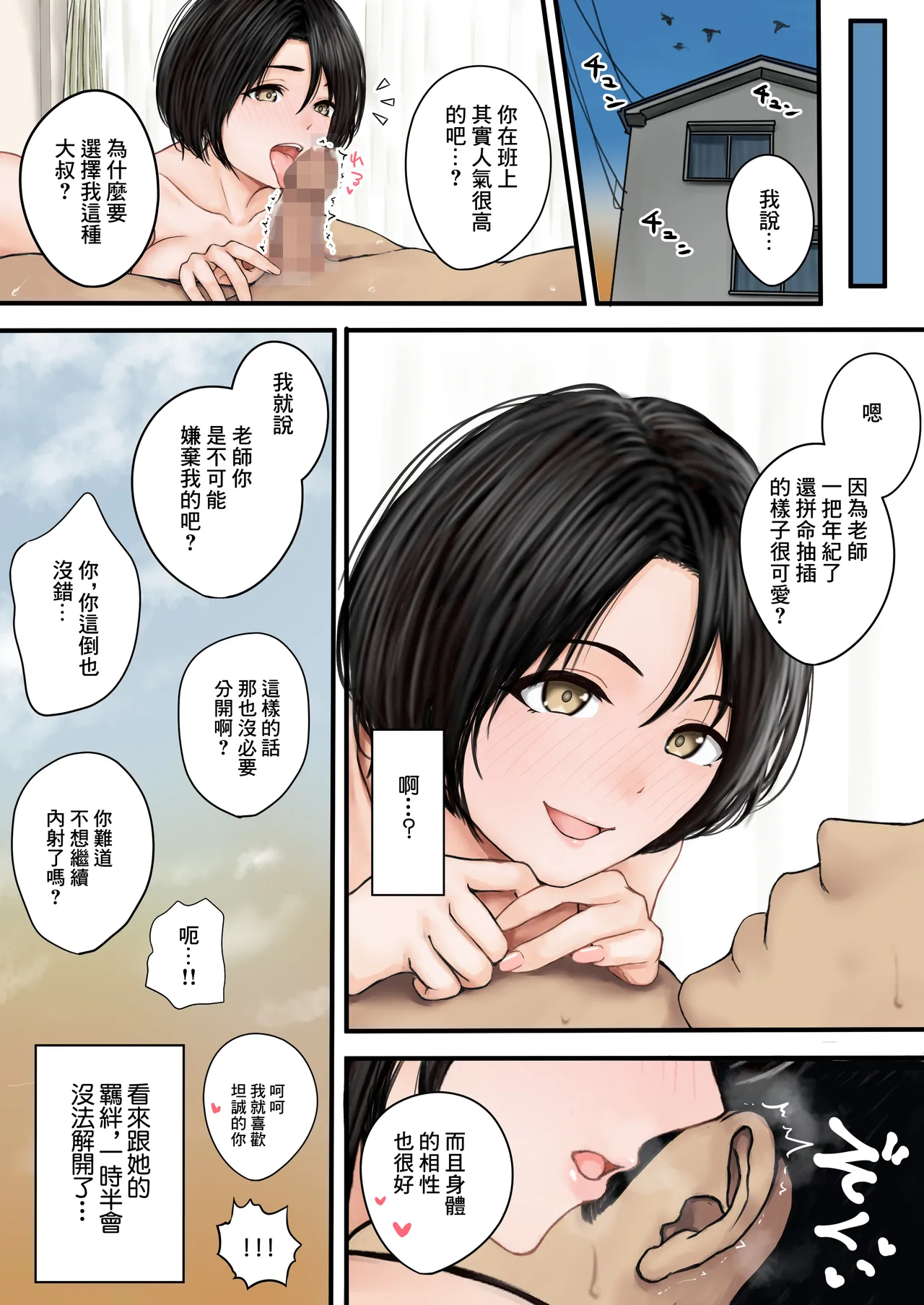 [Bappusu (Tanaka Bappusu)]Kyou mo Oshiego no Yuuwaku ni Katenai | 今天也抵不住學生的誘惑[Chinese] Page 21