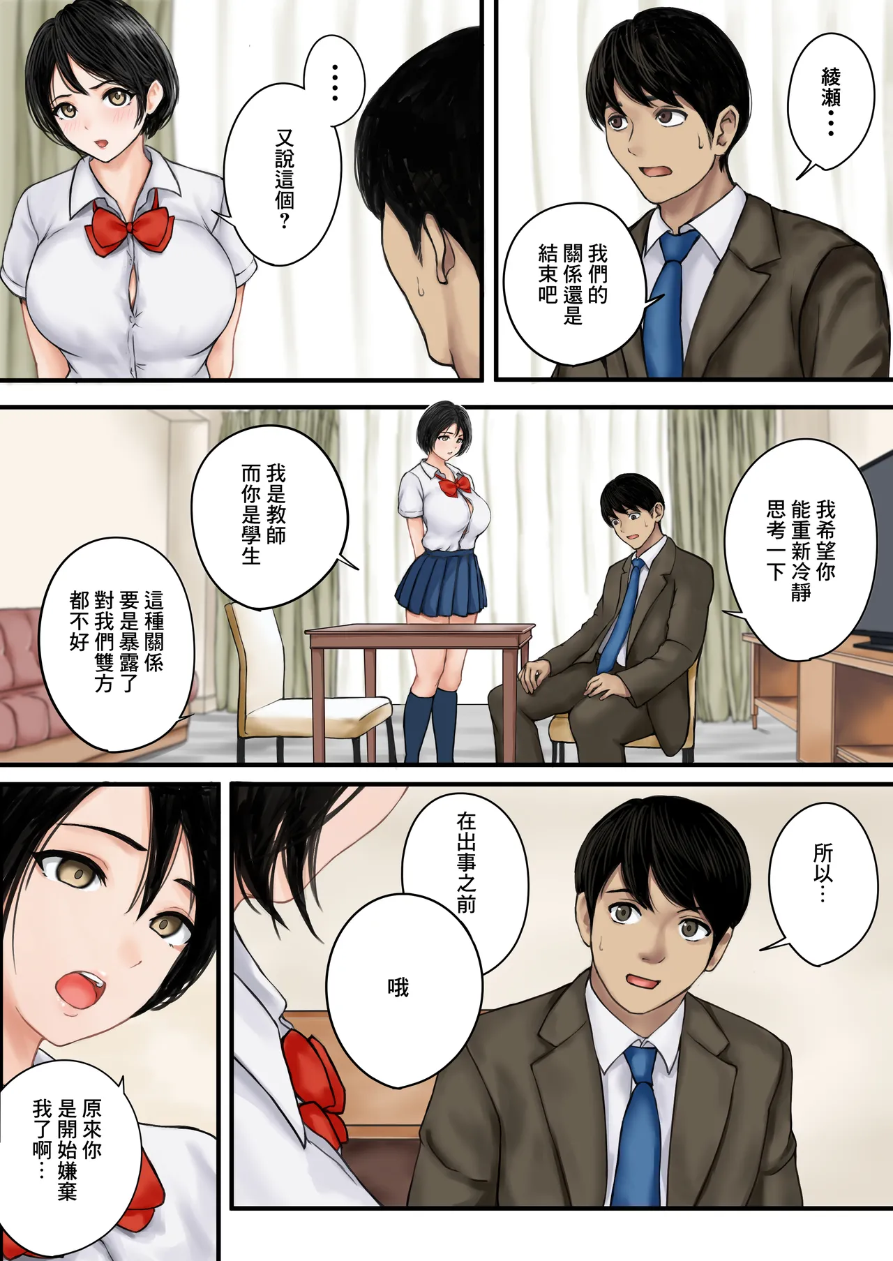 [Bappusu (Tanaka Bappusu)]Kyou mo Oshiego no Yuuwaku ni Katenai | 今天也抵不住學生的誘惑[Chinese] Page 4