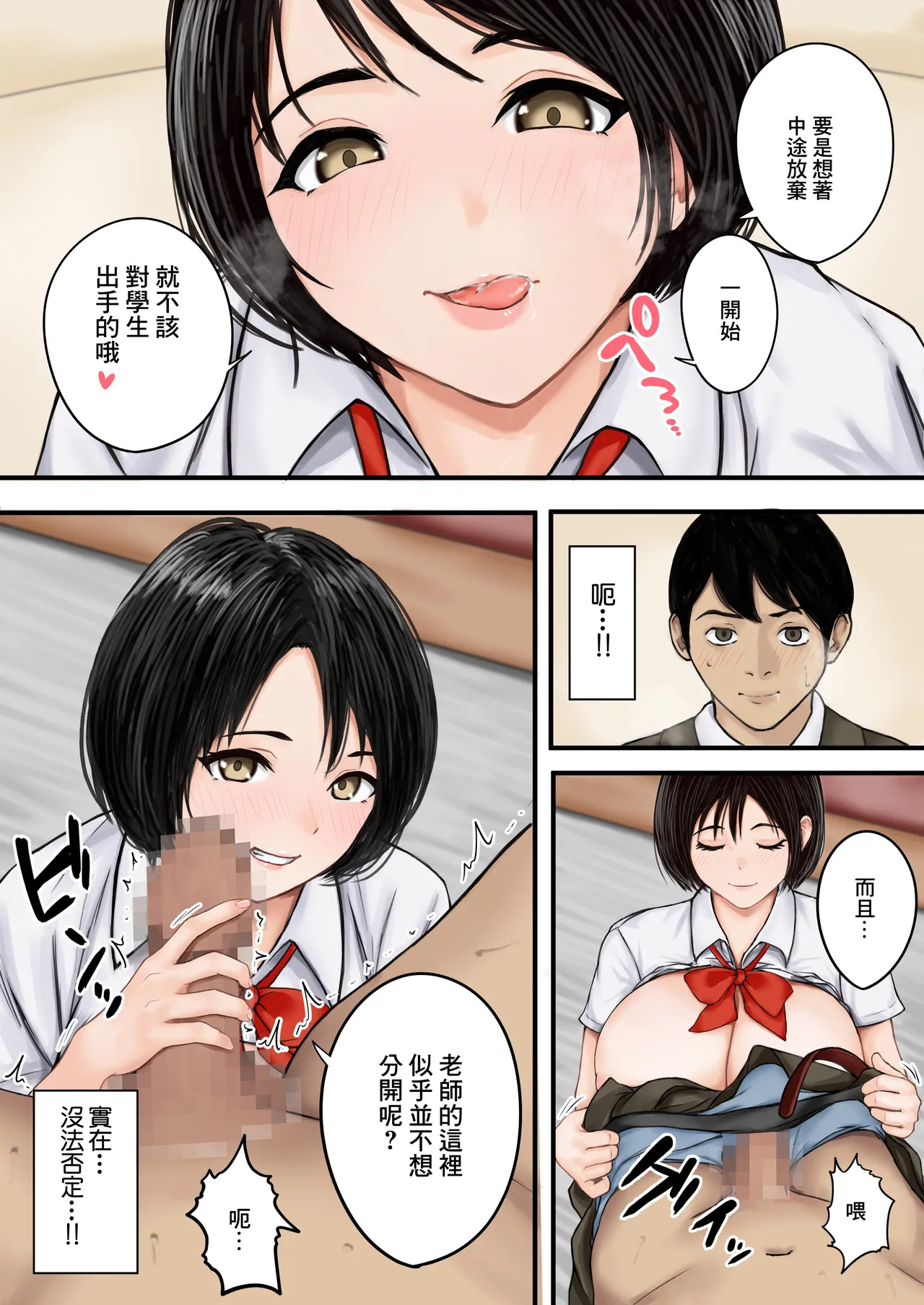 [Bappusu (Tanaka Bappusu)]Kyou mo Oshiego no Yuuwaku ni Katenai | 今天也抵不住學生的誘惑[Chinese] Page 9