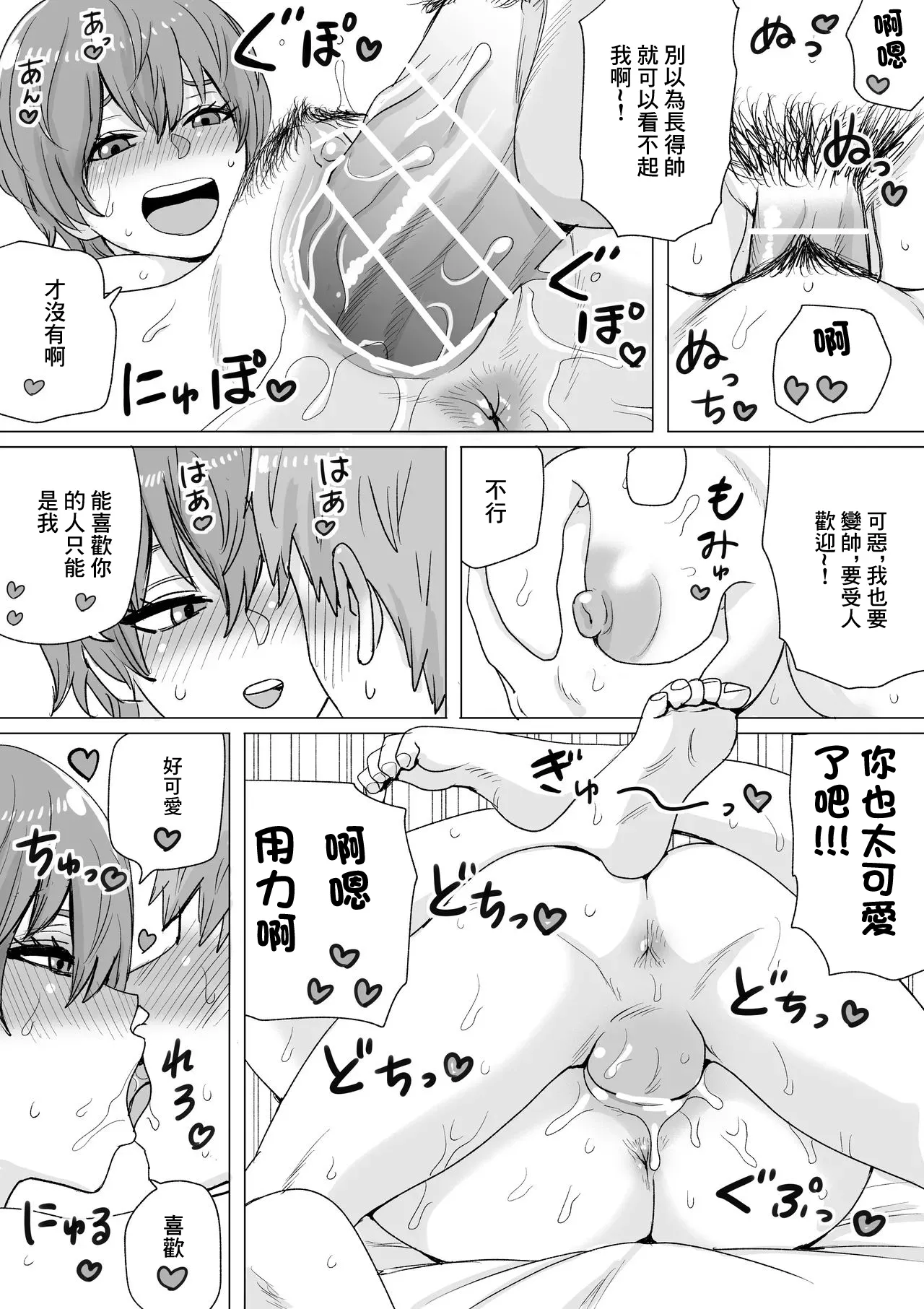 [Dummy]Off-kai de Deatta Ikemen Kyonyuu na Ko[Chinese] Page 11