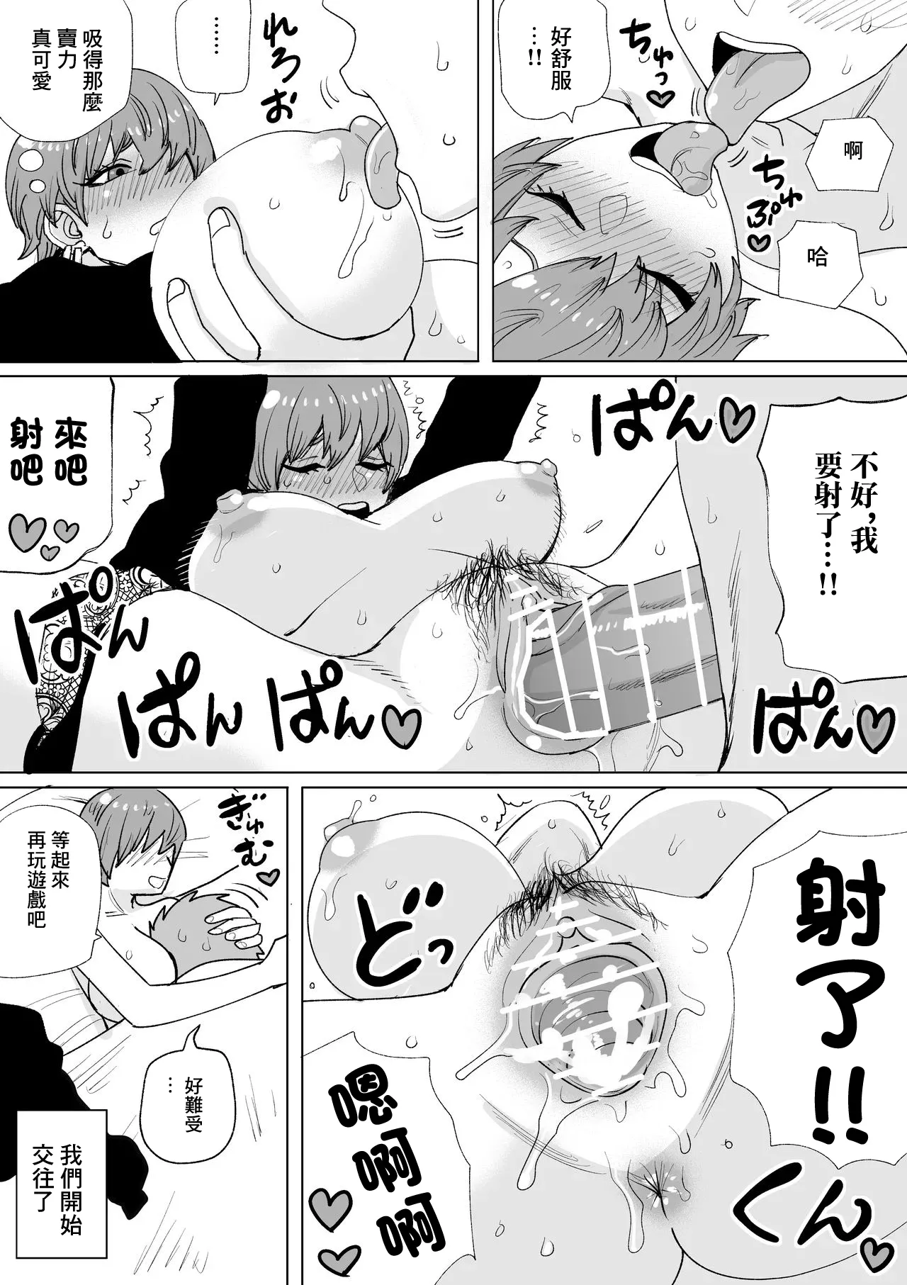 [Dummy]Off-kai de Deatta Ikemen Kyonyuu na Ko[Chinese] Page 3