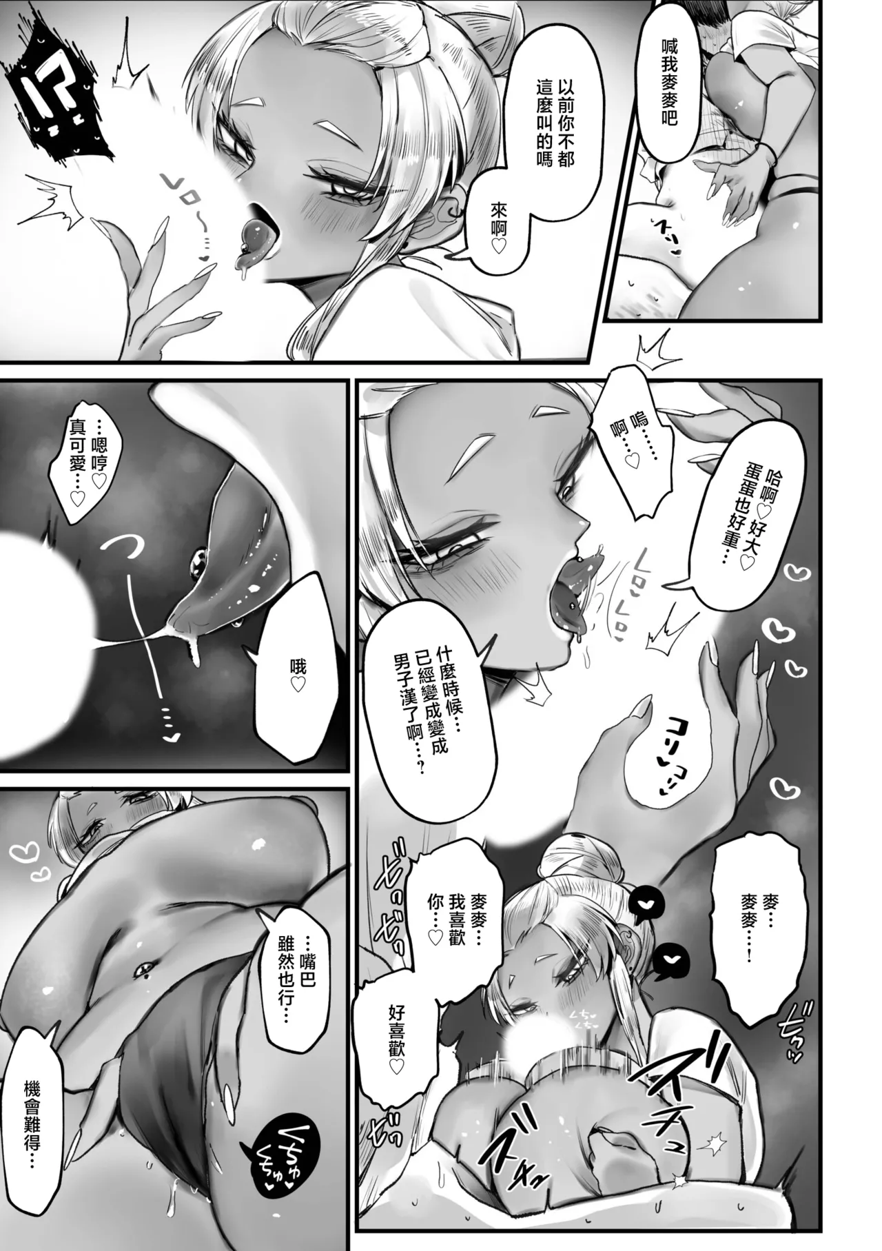 [むちおう]褐色幼馴染の誘惑 Page 4