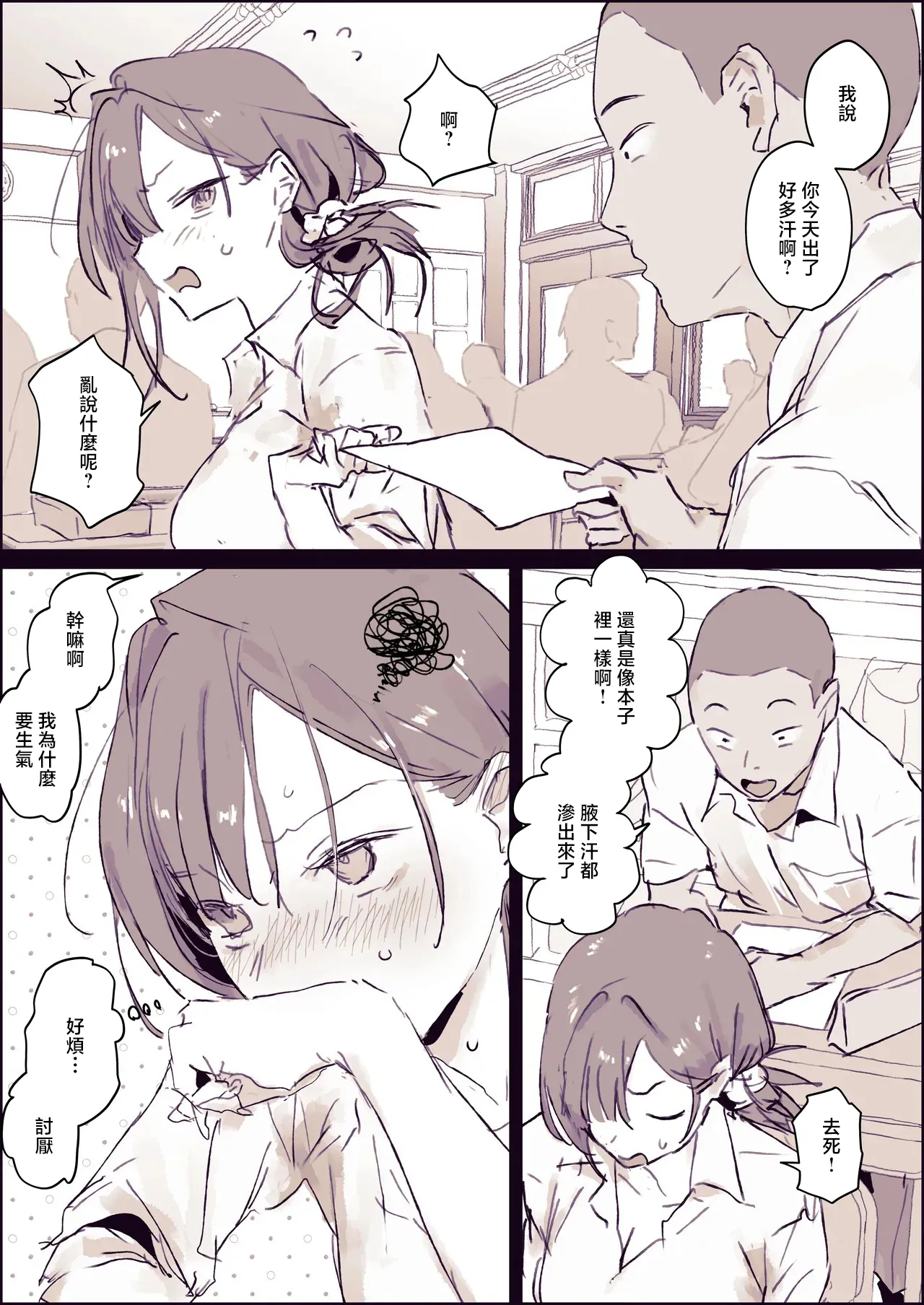 [Poriuretan]Ase ga Kininaru Ko[Chinese] Page 2