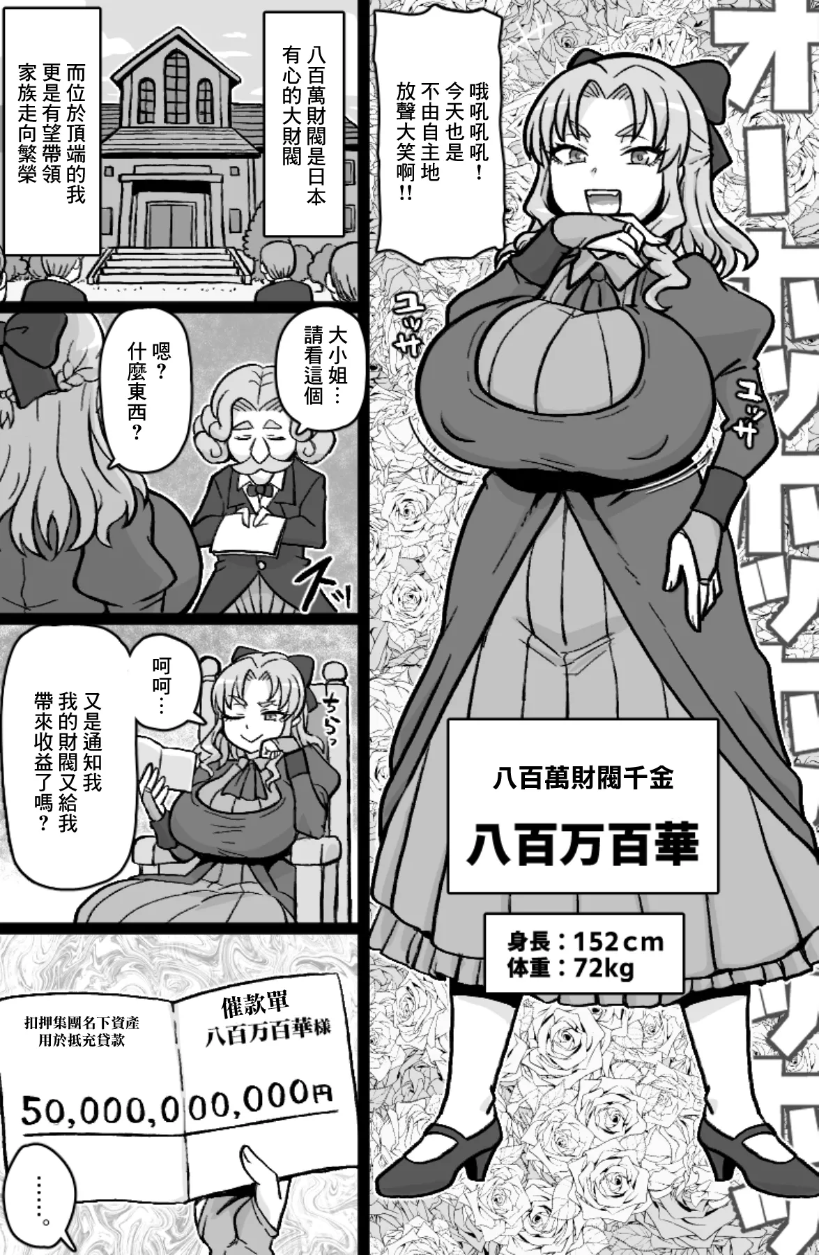 [ShiftAltOn (Tonda)]Shakkin 500-oku o Nikutai de Harau Hame ni Natta Ojou-sama | 陷入用身體支付500億負債困境的大小姐[Chinese] Page 2