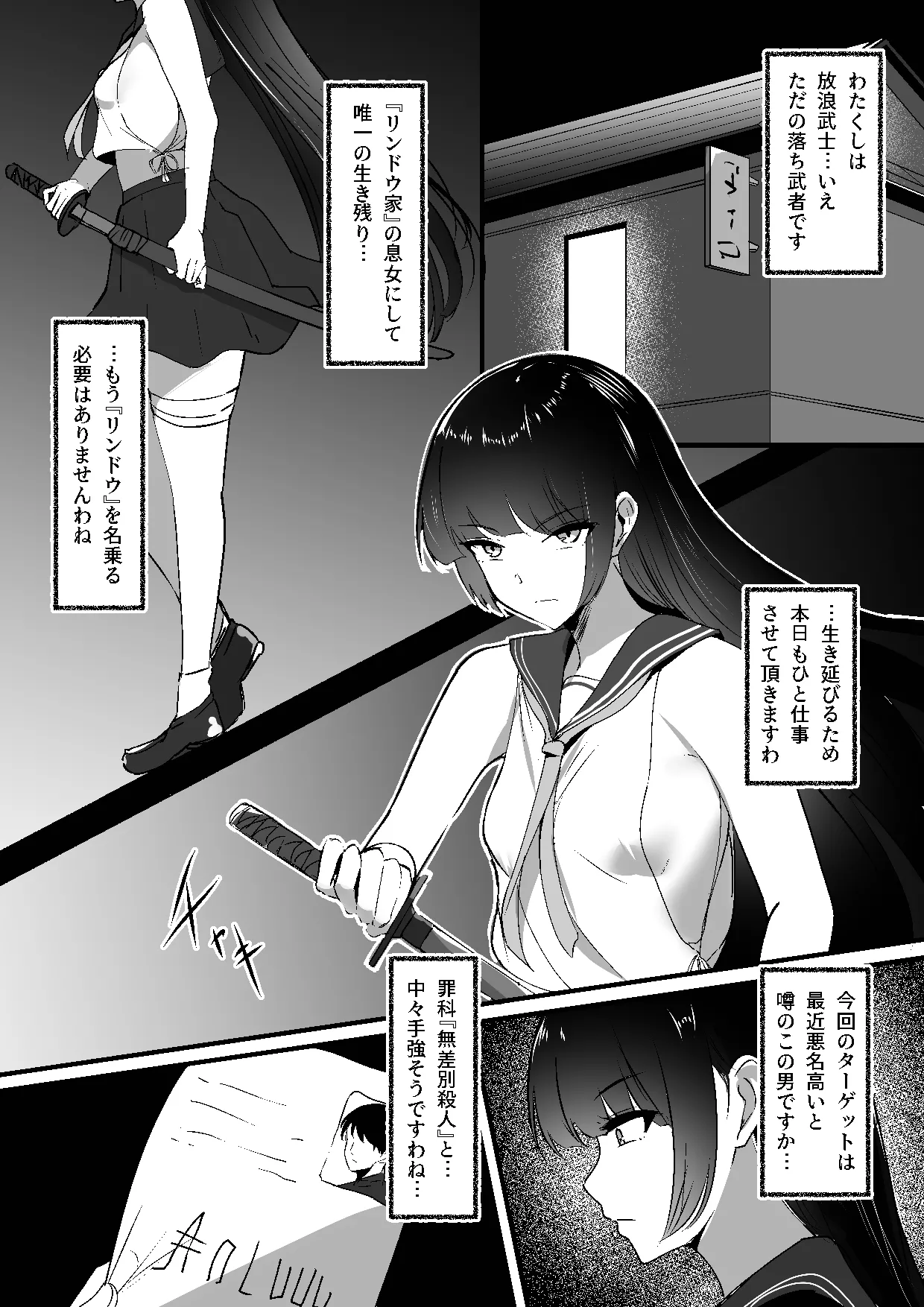 [Shura no Koubou (Shura)]Chiku Ochi 3 ~Hourou Samurai Hen~ Page 5