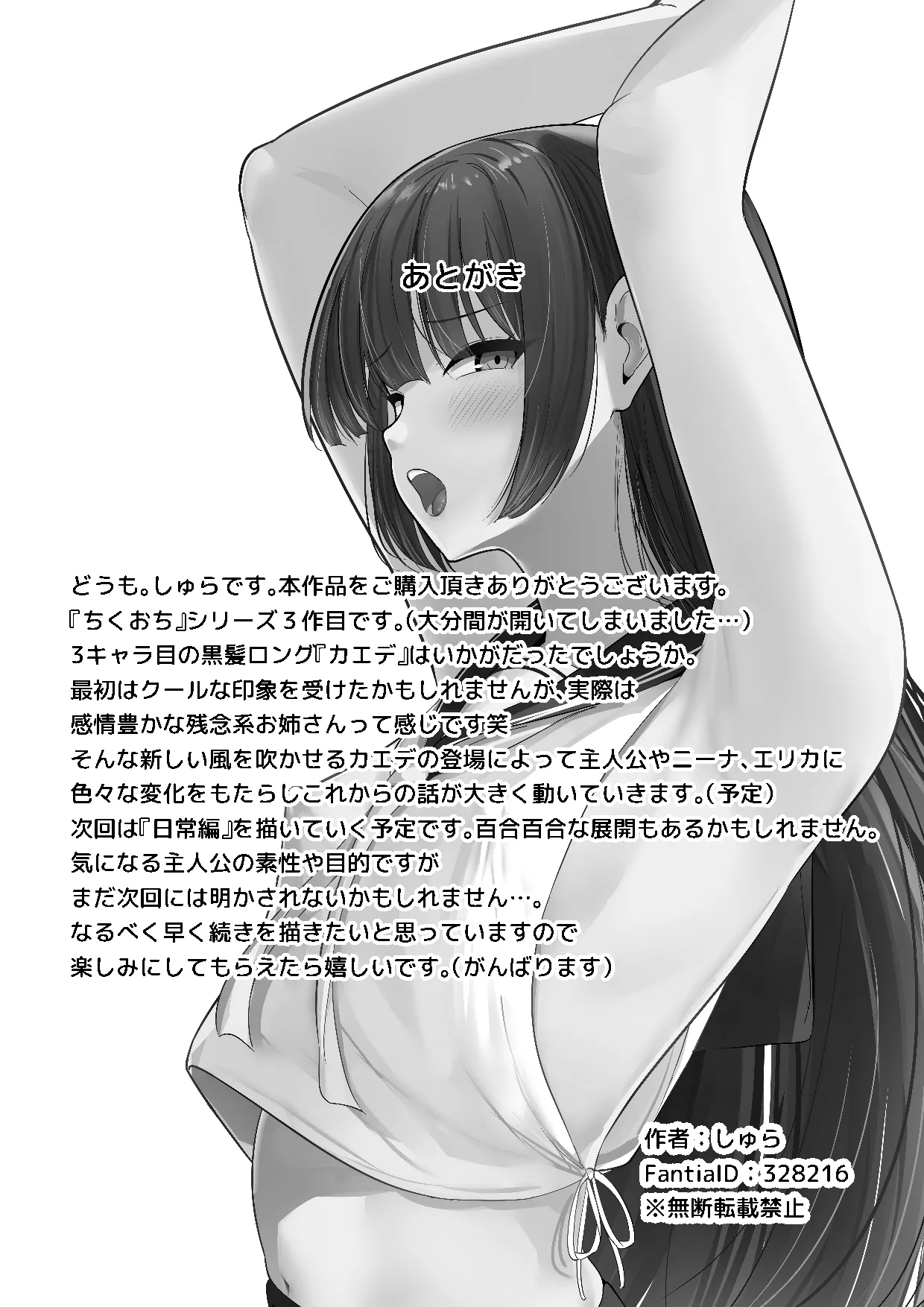 [Shura no Koubou (Shura)]Chiku Ochi 3 ~Hourou Samurai Hen~ Page 50