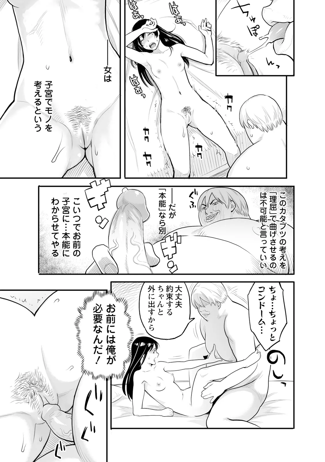 [Mikami Cannon]Zecchou Yokkyuu[Decensored] [Ongoing] [Digital] Page 33