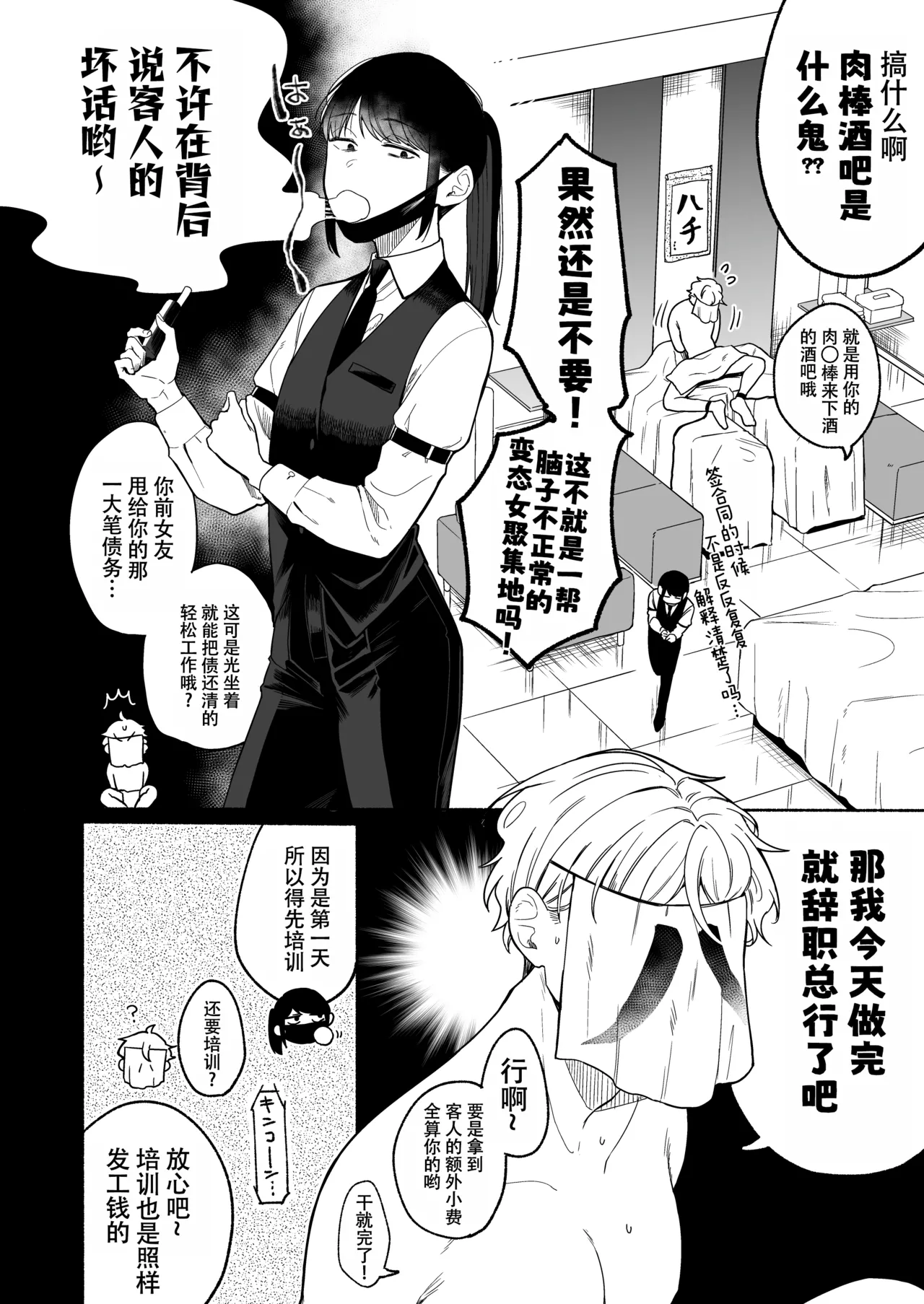 [Chilukuni (Onaka Emi)]Chinpo Bar[Chinese] [ongoing] Page 4