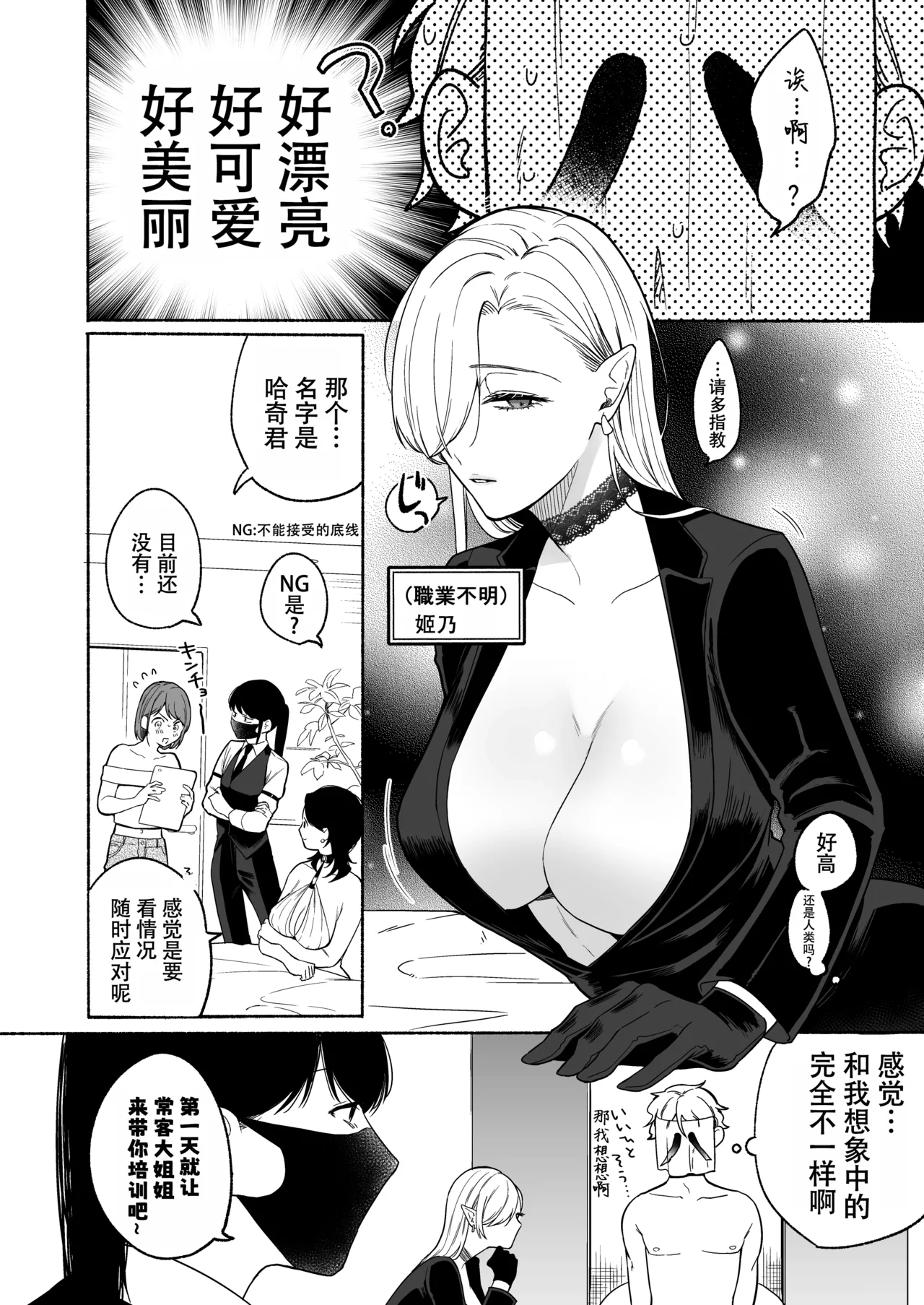 [Chilukuni (Onaka Emi)]Chinpo Bar[Chinese] [ongoing] Page 6