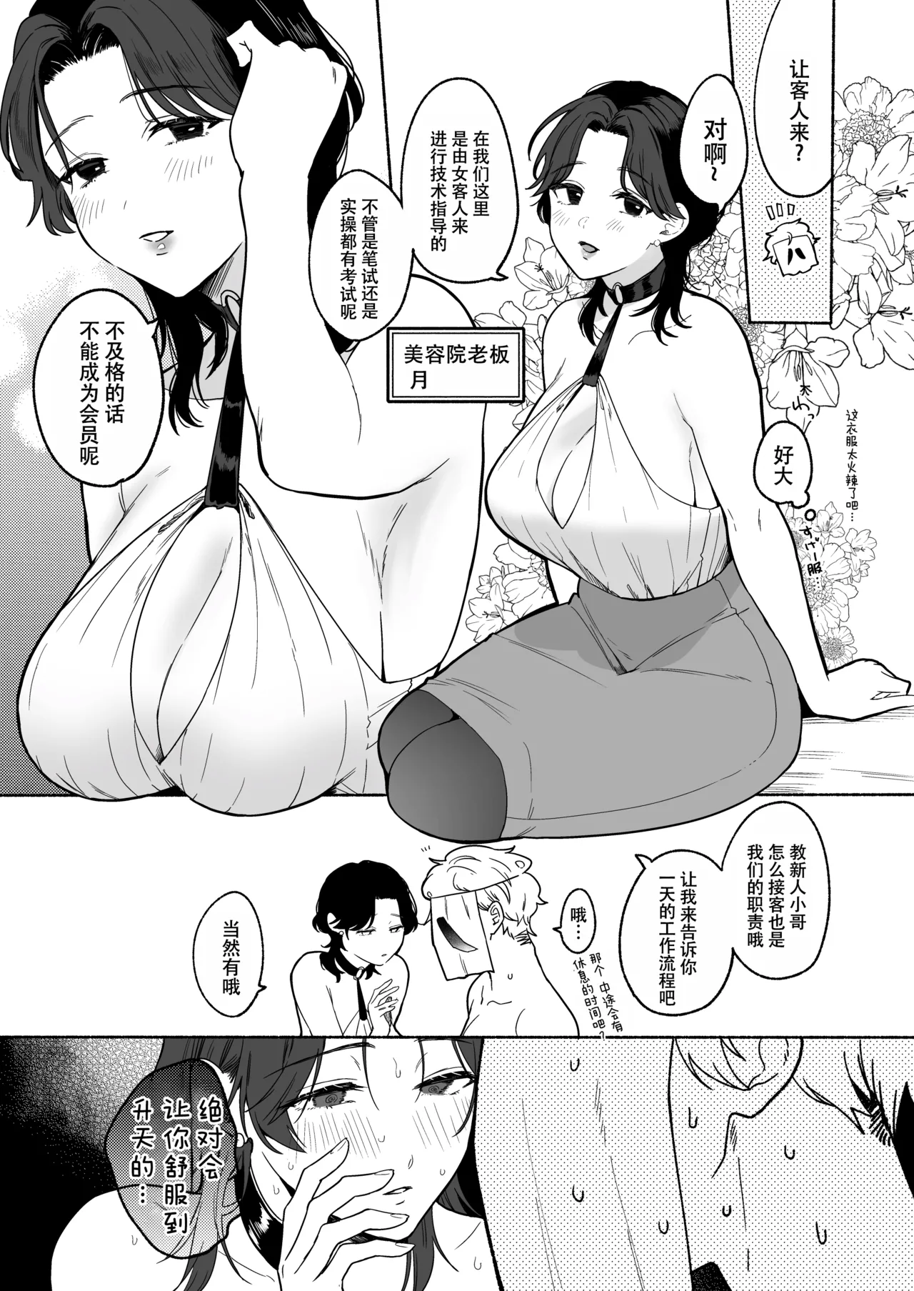 [Chilukuni (Onaka Emi)]Chinpo Bar[Chinese] [ongoing] Page 7