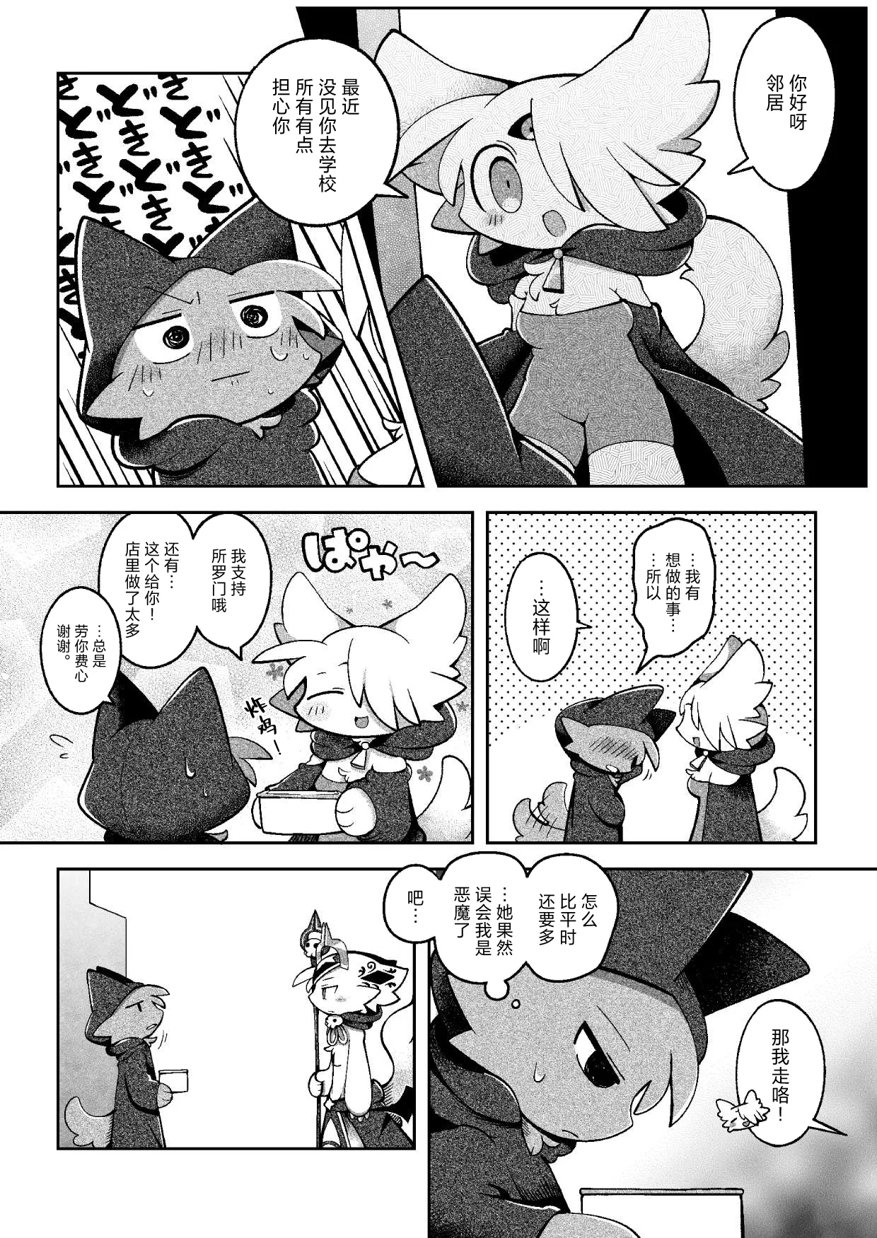 [Bayachao]debiru konekushon komyunikēshon 2 | 恶魔连结：异界通讯2[海豚之涌众筹汉化] Page 10