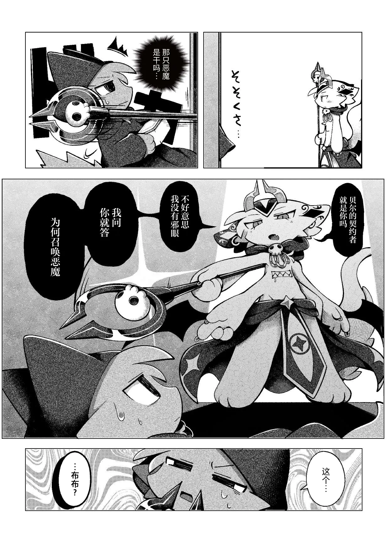 [Bayachao]debiru konekushon komyunikēshon 2 | 恶魔连结：异界通讯2[海豚之涌众筹汉化] Page 11