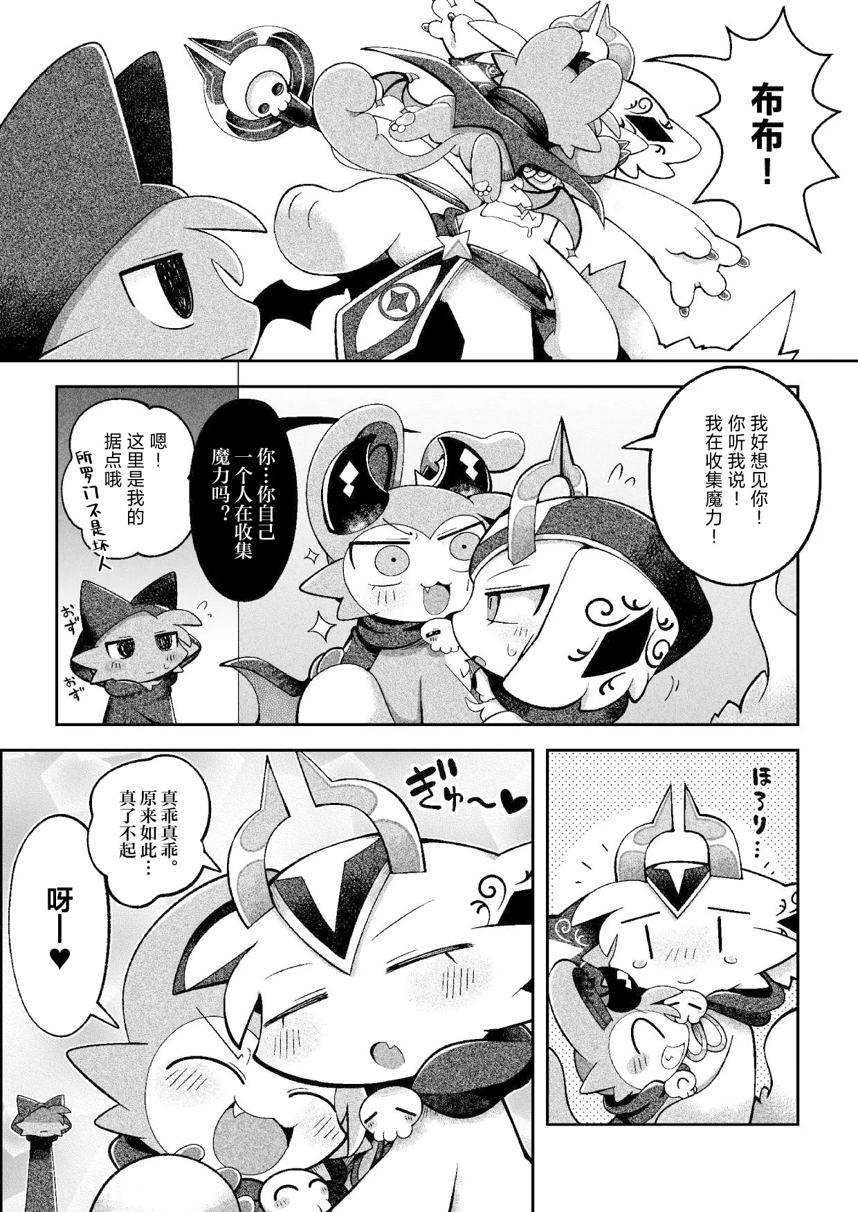 [Bayachao]debiru konekushon komyunikēshon 2 | 恶魔连结：异界通讯2[海豚之涌众筹汉化] Page 12