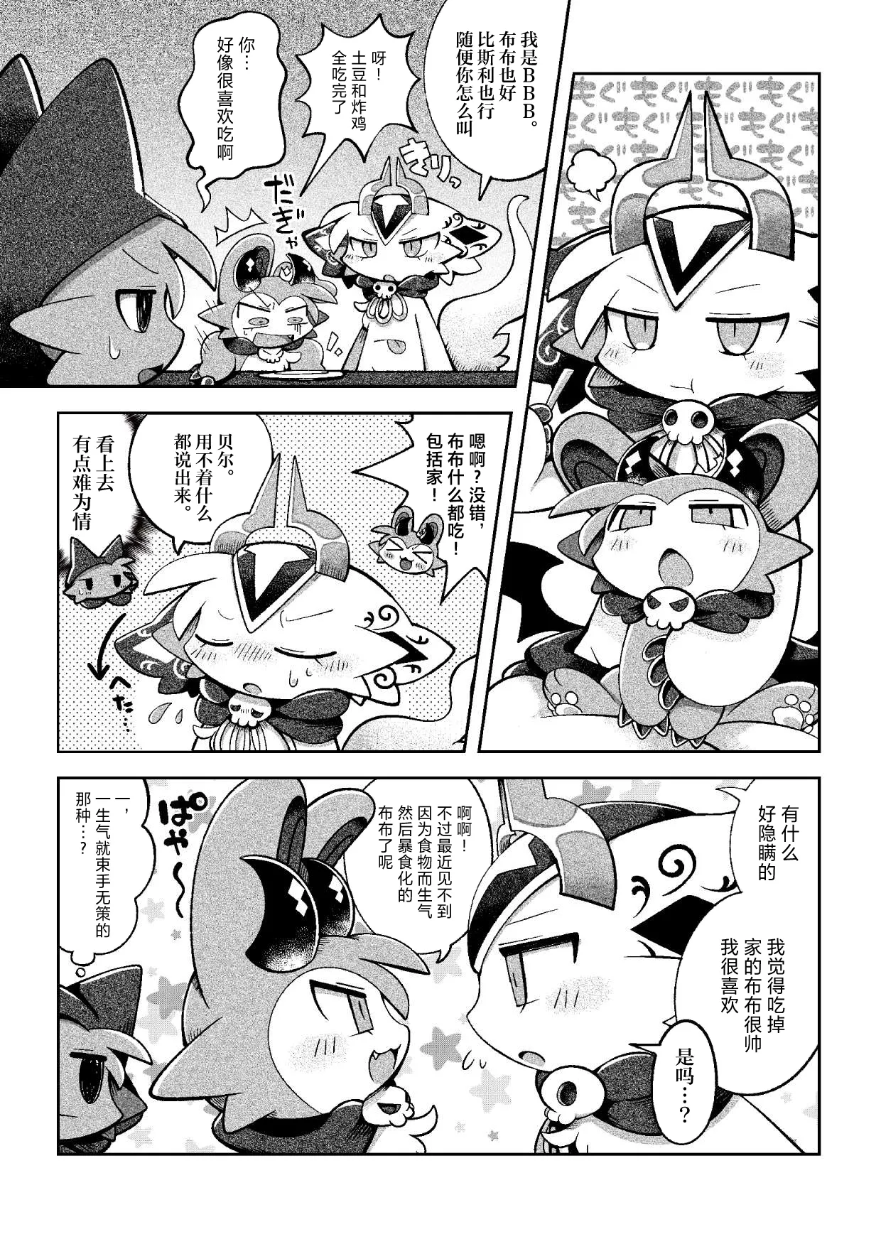 [Bayachao]debiru konekushon komyunikēshon 2 | 恶魔连结：异界通讯2[海豚之涌众筹汉化] Page 13