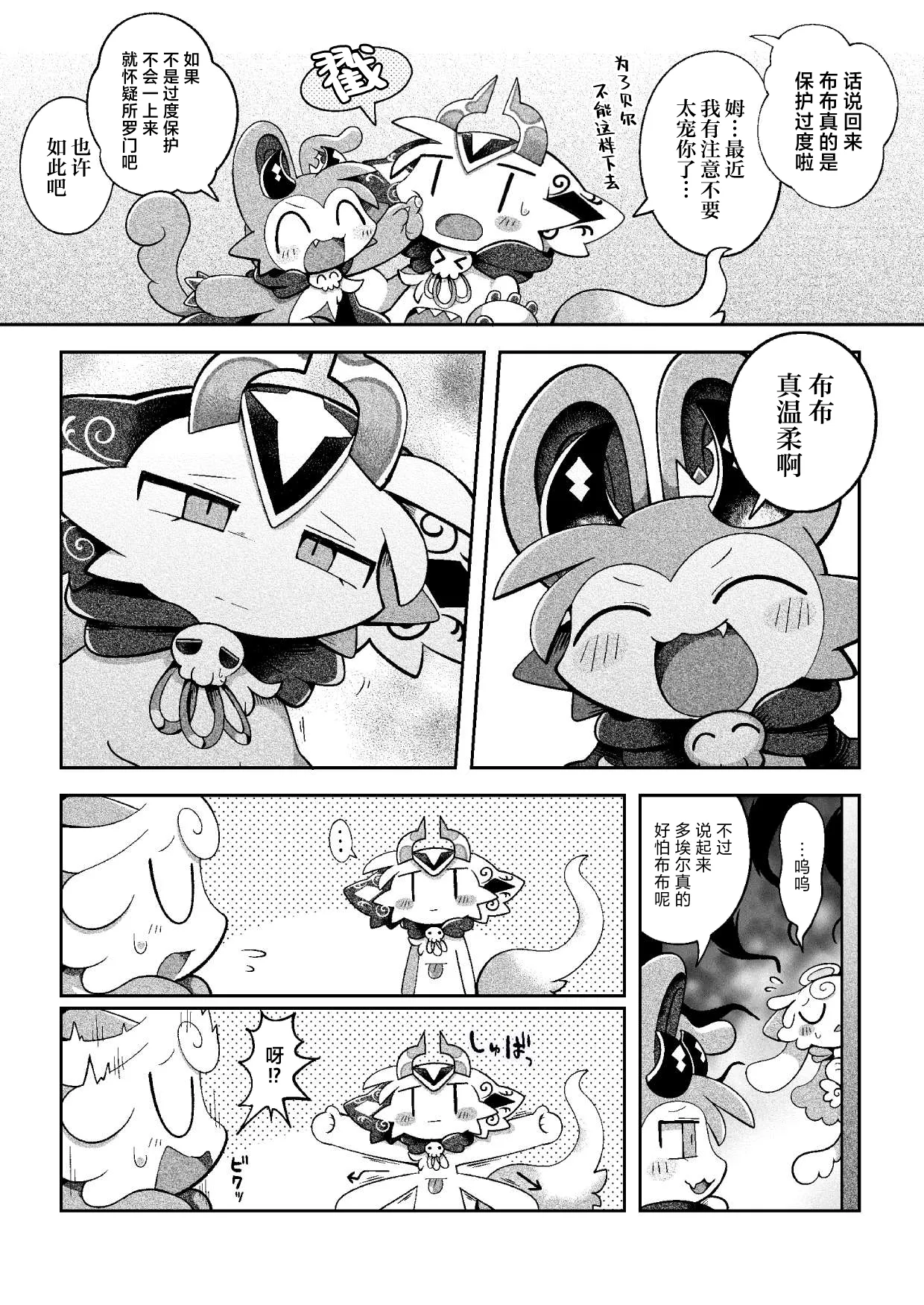[Bayachao]debiru konekushon komyunikēshon 2 | 恶魔连结：异界通讯2[海豚之涌众筹汉化] Page 14