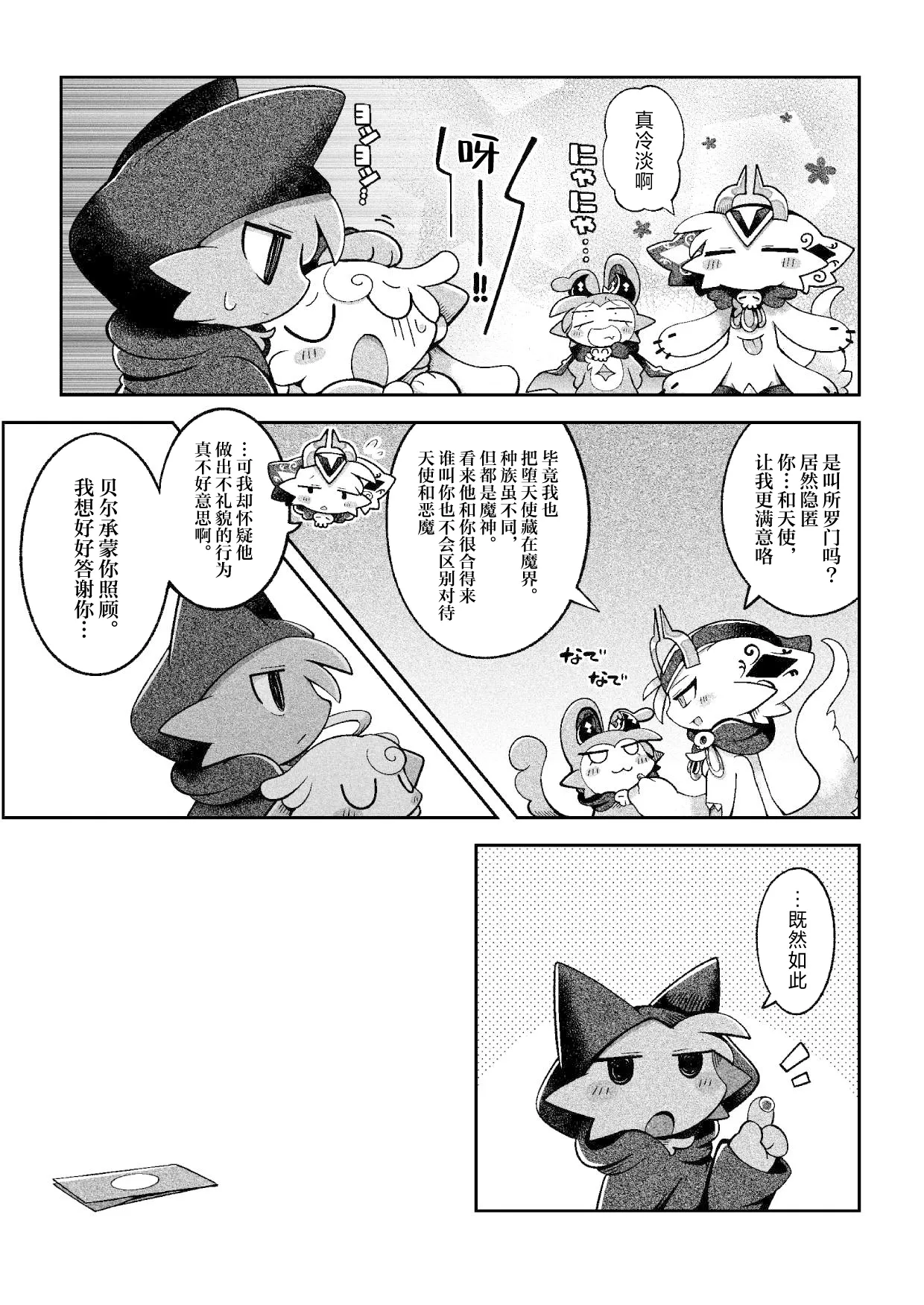 [Bayachao]debiru konekushon komyunikēshon 2 | 恶魔连结：异界通讯2[海豚之涌众筹汉化] Page 15