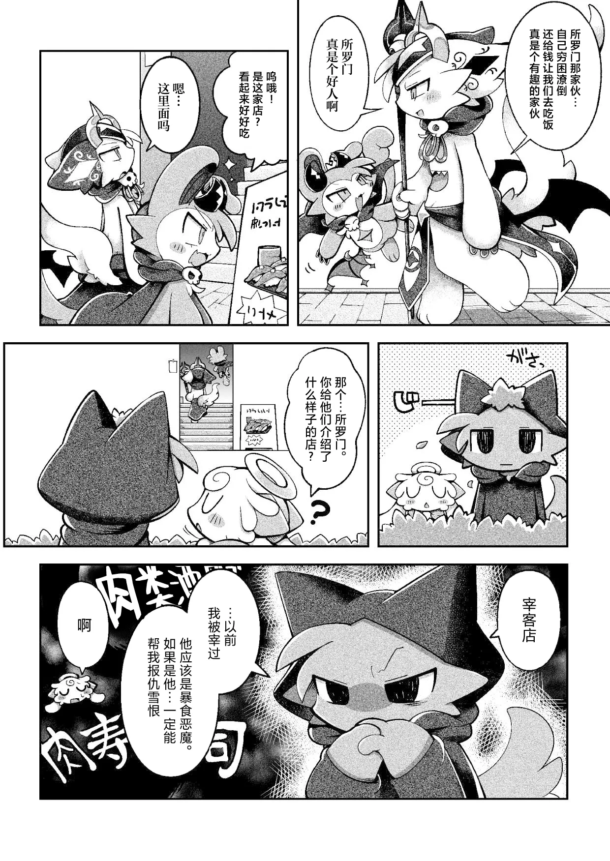 [Bayachao]debiru konekushon komyunikēshon 2 | 恶魔连结：异界通讯2[海豚之涌众筹汉化] Page 16