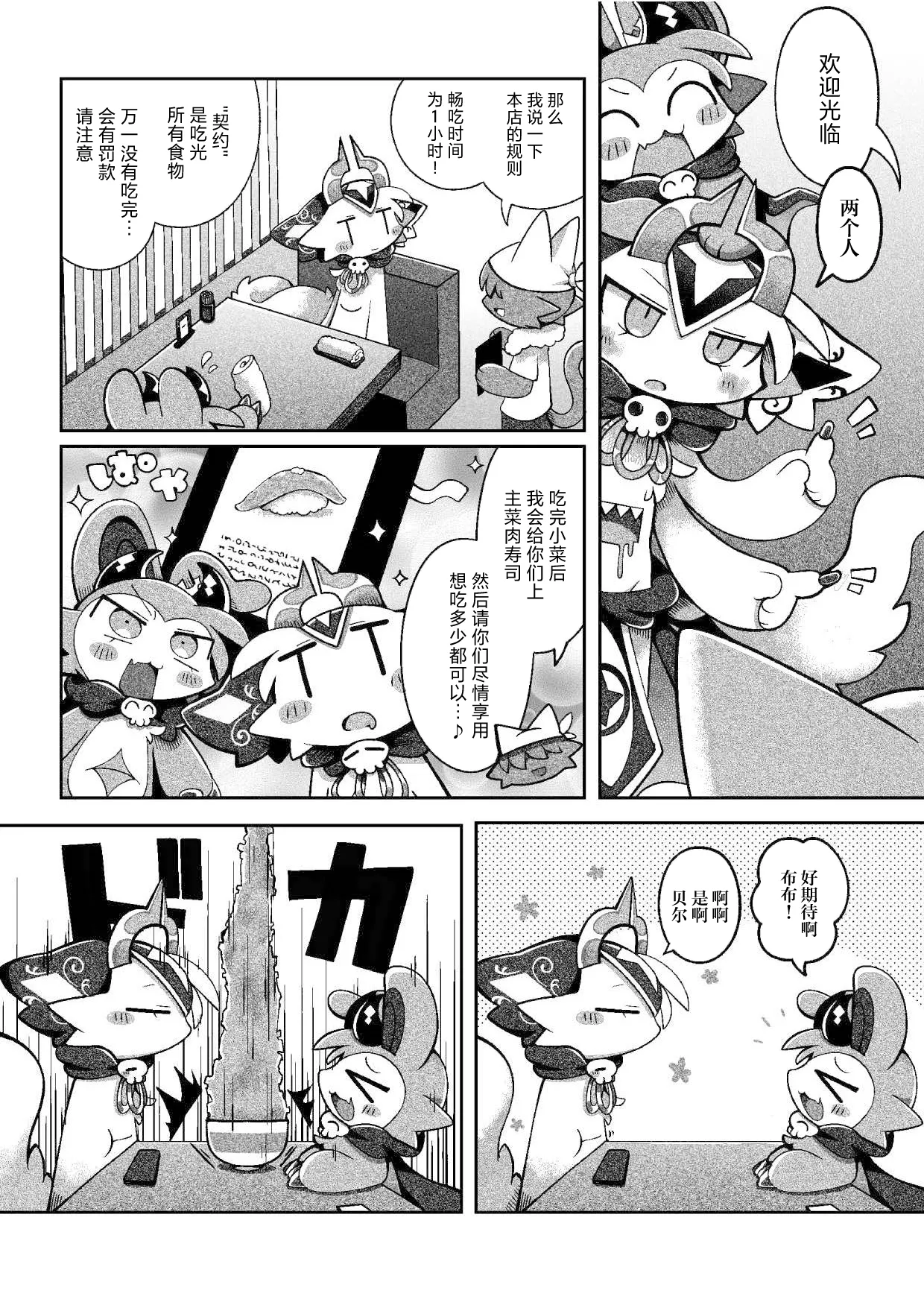 [Bayachao]debiru konekushon komyunikēshon 2 | 恶魔连结：异界通讯2[海豚之涌众筹汉化] Page 17