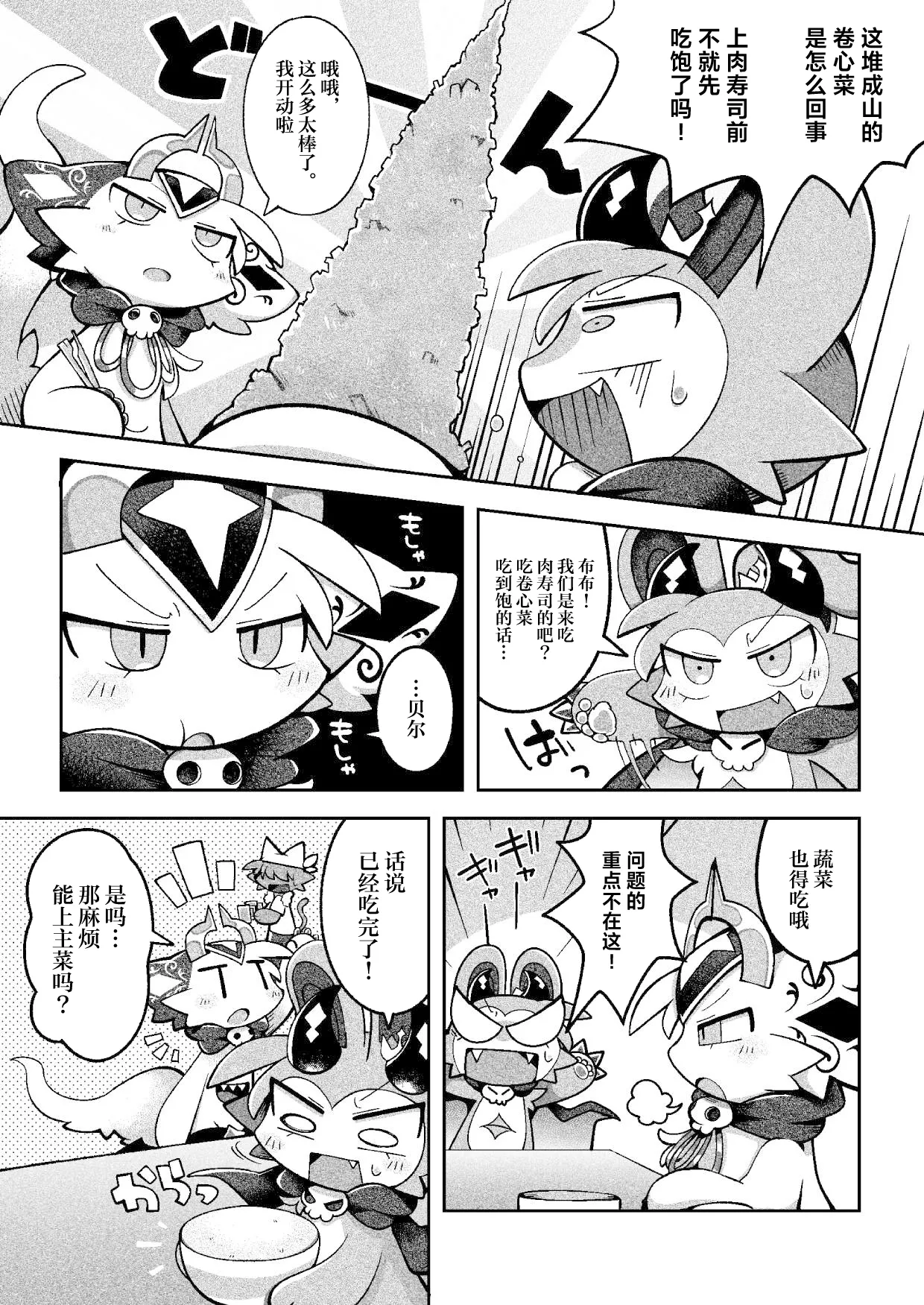 [Bayachao]debiru konekushon komyunikēshon 2 | 恶魔连结：异界通讯2[海豚之涌众筹汉化] Page 18