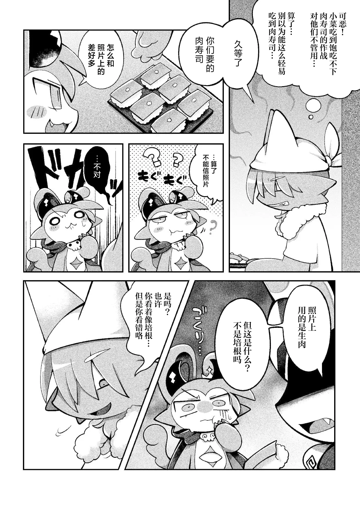 [Bayachao]debiru konekushon komyunikēshon 2 | 恶魔连结：异界通讯2[海豚之涌众筹汉化] Page 19