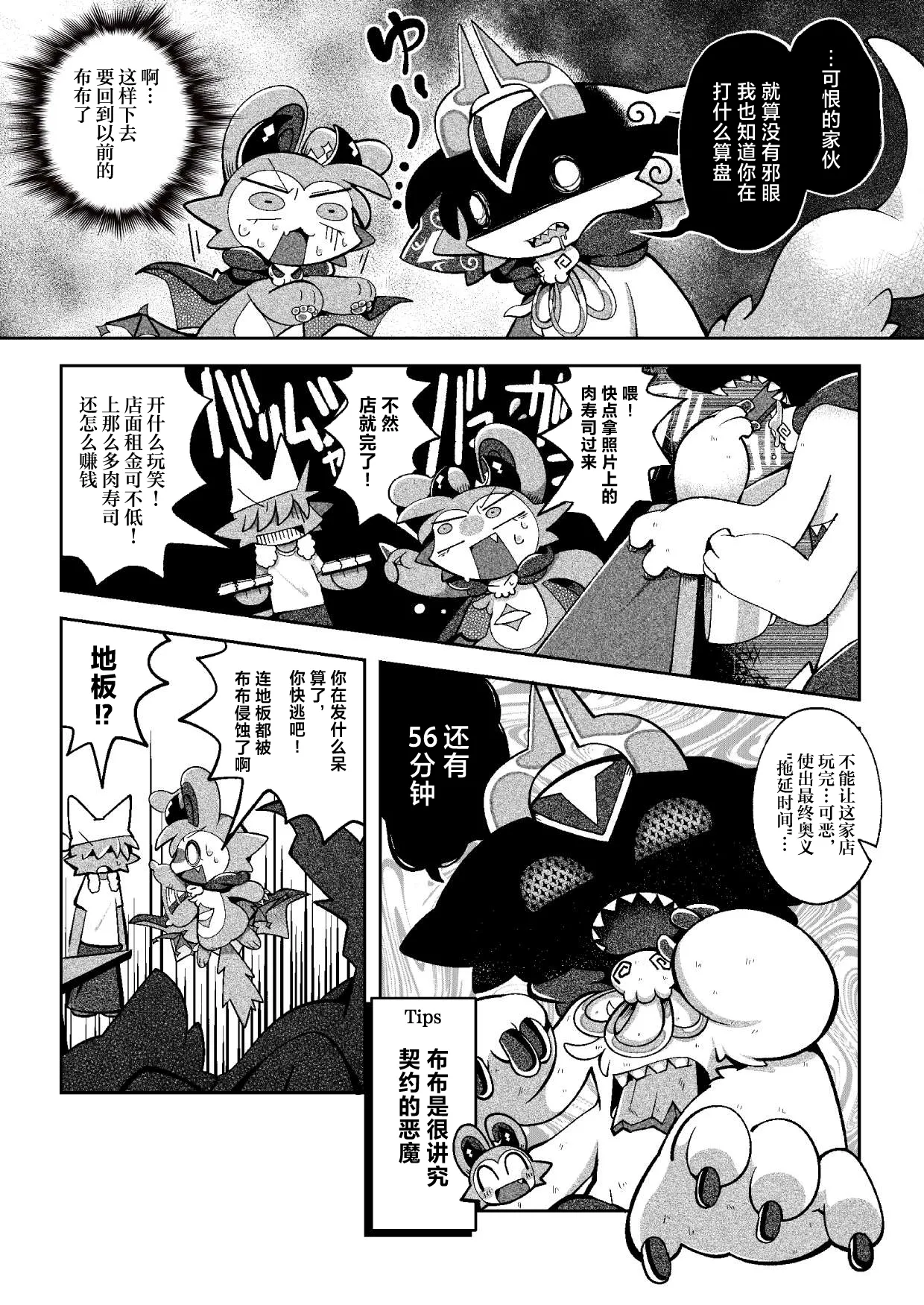 [Bayachao]debiru konekushon komyunikēshon 2 | 恶魔连结：异界通讯2[海豚之涌众筹汉化] Page 20