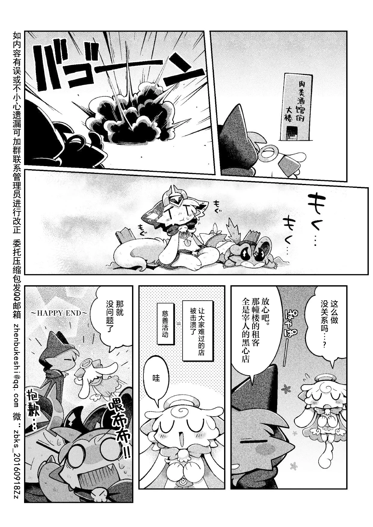 [Bayachao]debiru konekushon komyunikēshon 2 | 恶魔连结：异界通讯2[海豚之涌众筹汉化] Page 21