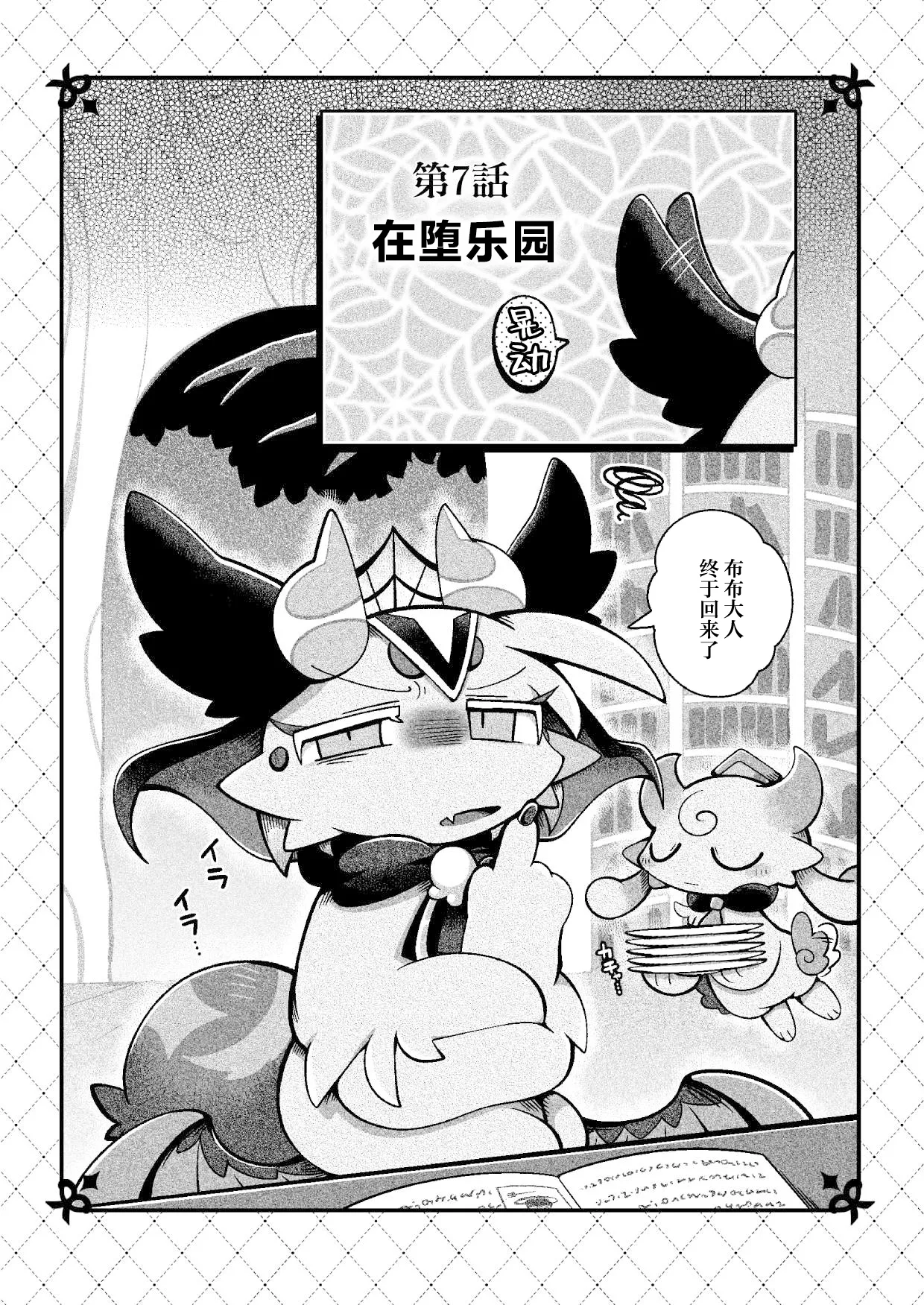 [Bayachao]debiru konekushon komyunikēshon 2 | 恶魔连结：异界通讯2[海豚之涌众筹汉化] Page 22