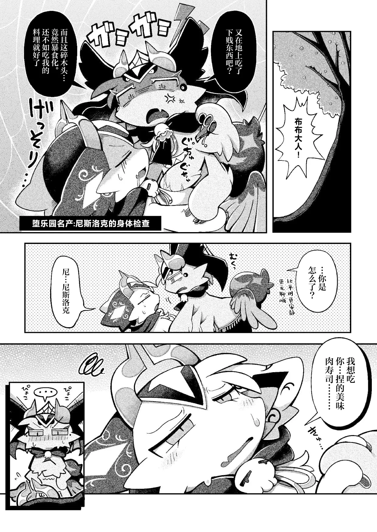 [Bayachao]debiru konekushon komyunikēshon 2 | 恶魔连结：异界通讯2[海豚之涌众筹汉化] Page 23