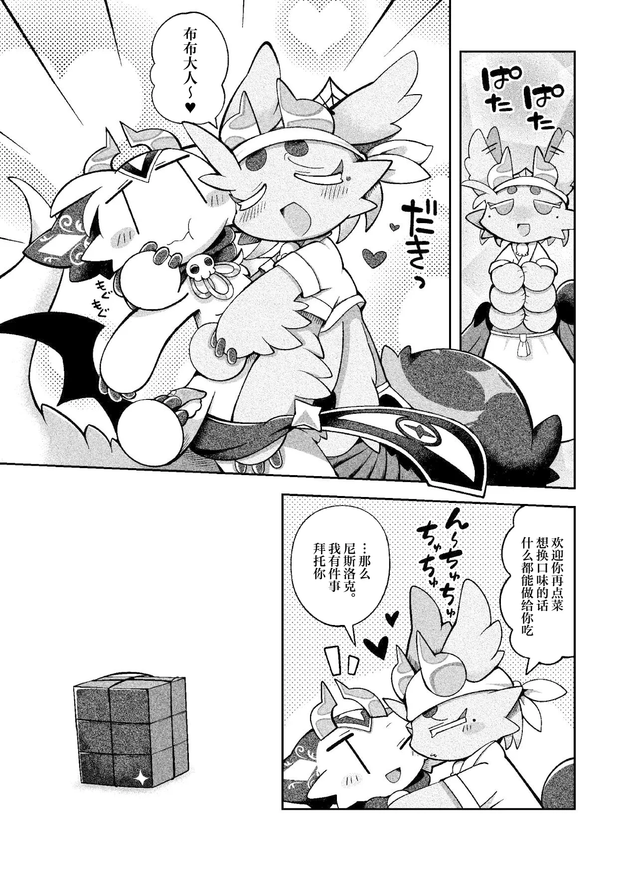 [Bayachao]debiru konekushon komyunikēshon 2 | 恶魔连结：异界通讯2[海豚之涌众筹汉化] Page 25