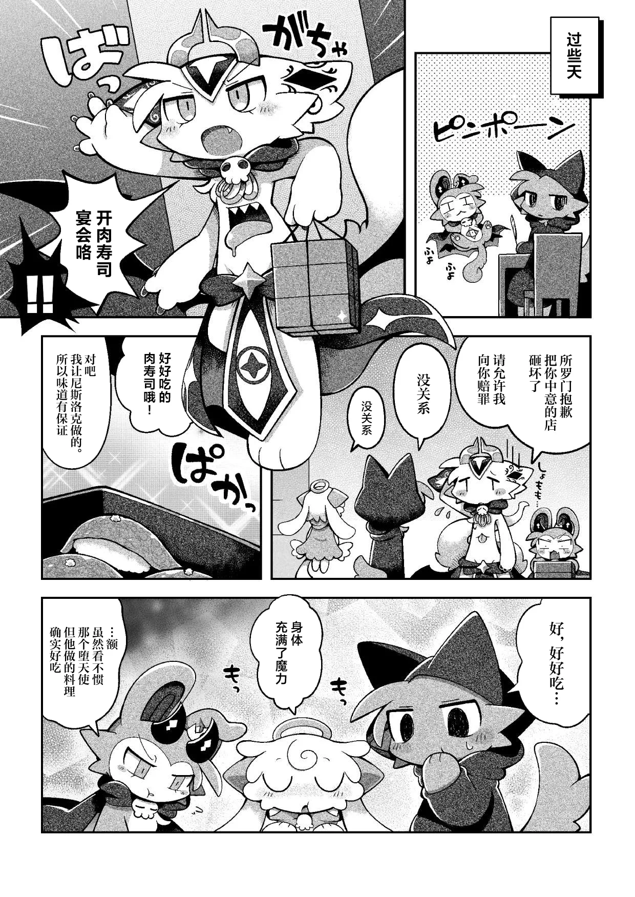[Bayachao]debiru konekushon komyunikēshon 2 | 恶魔连结：异界通讯2[海豚之涌众筹汉化] Page 26