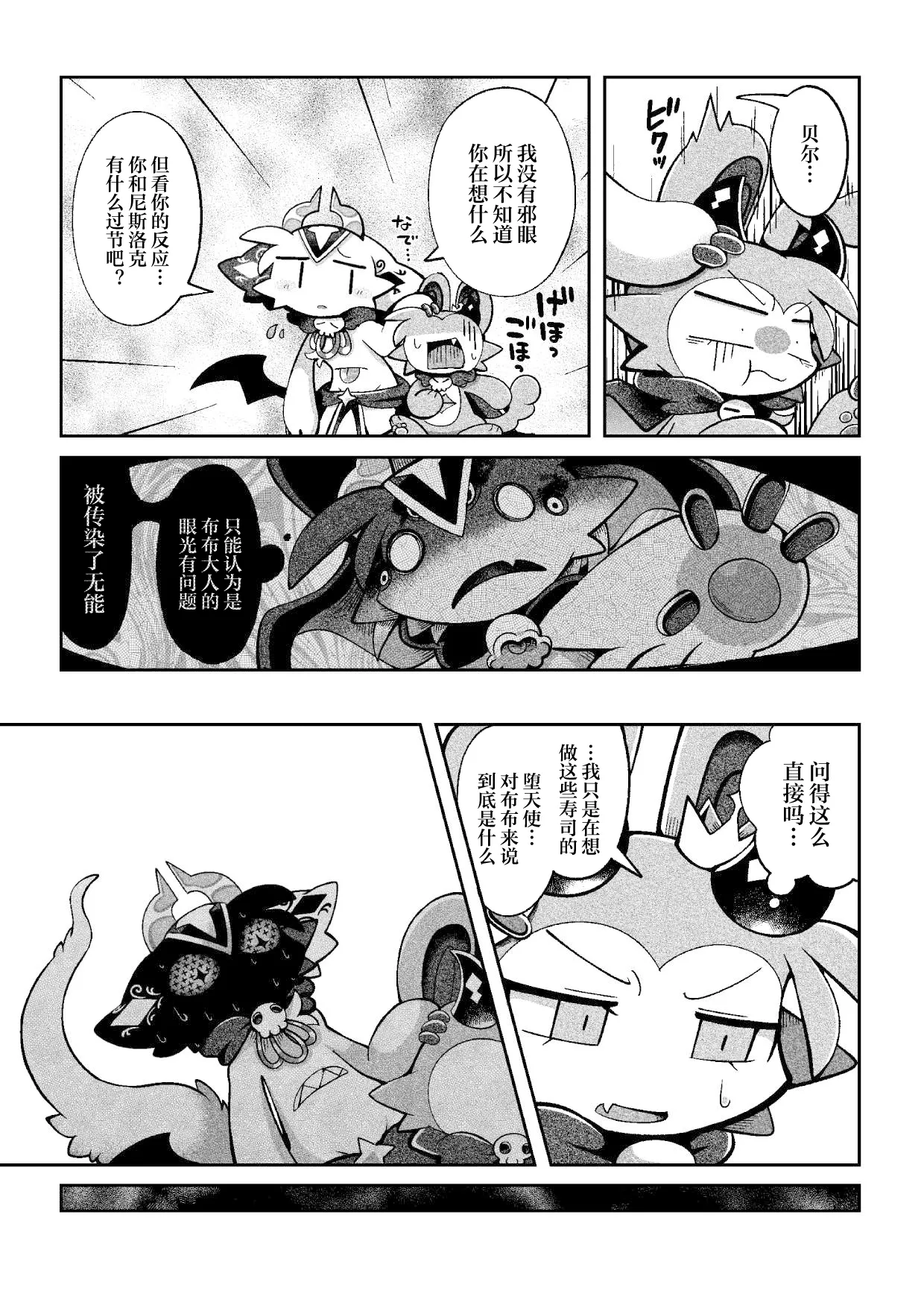 [Bayachao]debiru konekushon komyunikēshon 2 | 恶魔连结：异界通讯2[海豚之涌众筹汉化] Page 27