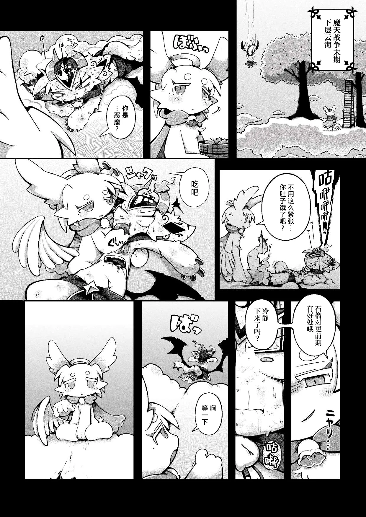 [Bayachao]debiru konekushon komyunikēshon 2 | 恶魔连结：异界通讯2[海豚之涌众筹汉化] Page 28