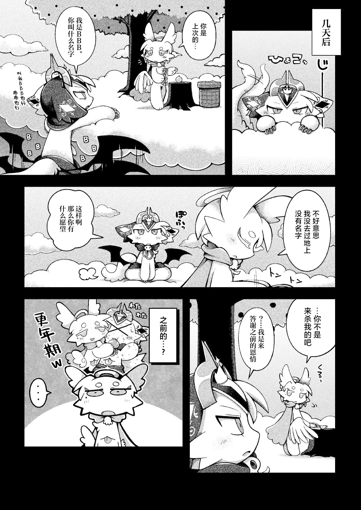[Bayachao]debiru konekushon komyunikēshon 2 | 恶魔连结：异界通讯2[海豚之涌众筹汉化] Page 29